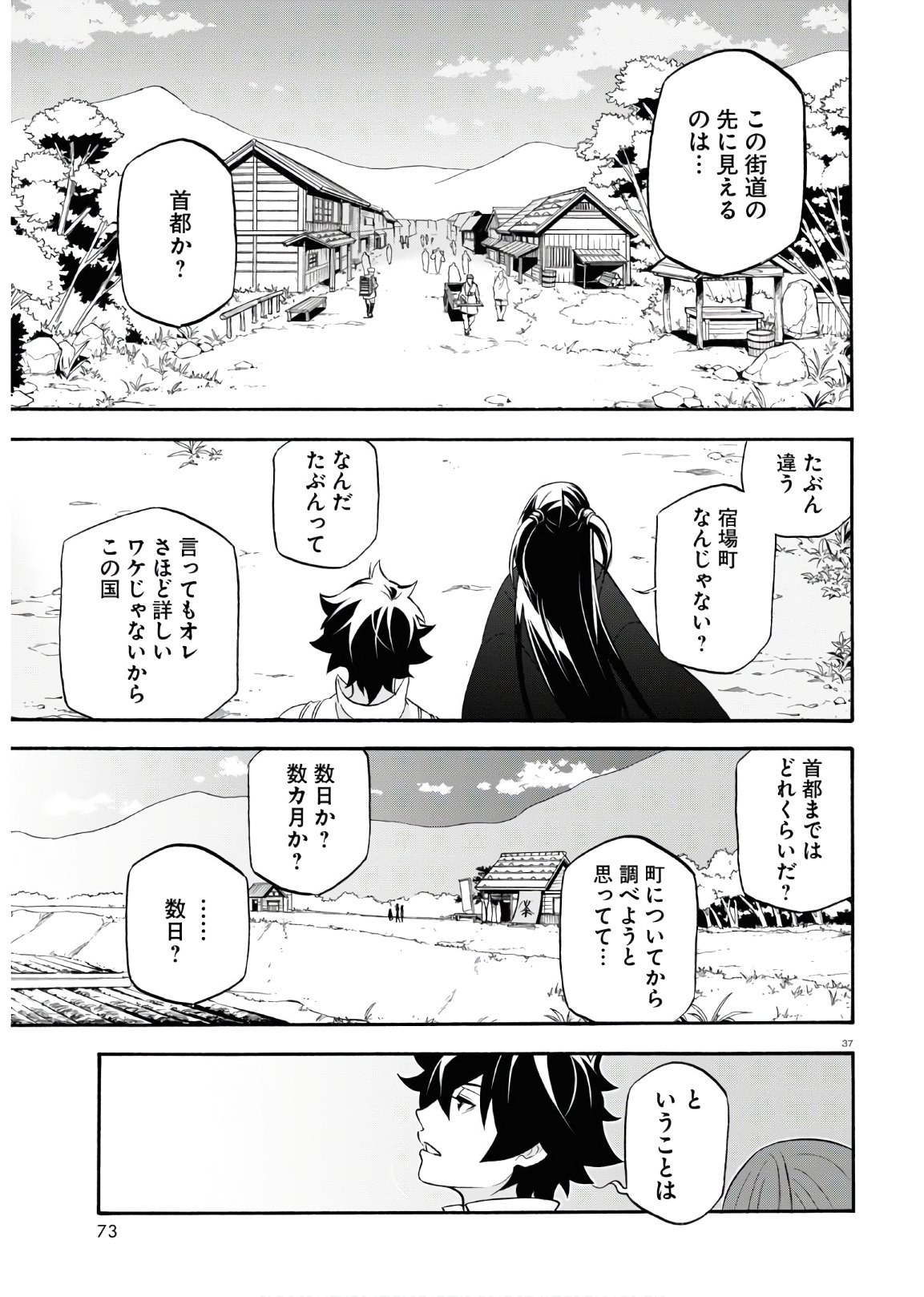 盾の勇者の成り上がり 第66話 - Page 37