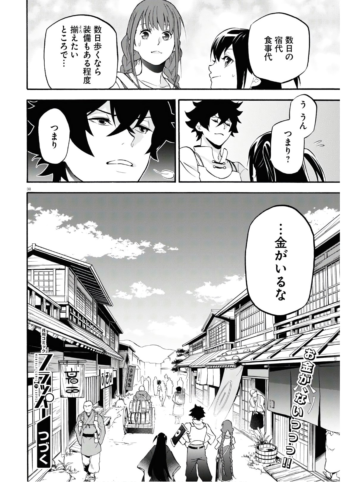 盾の勇者の成り上がり 第66話 - Page 38