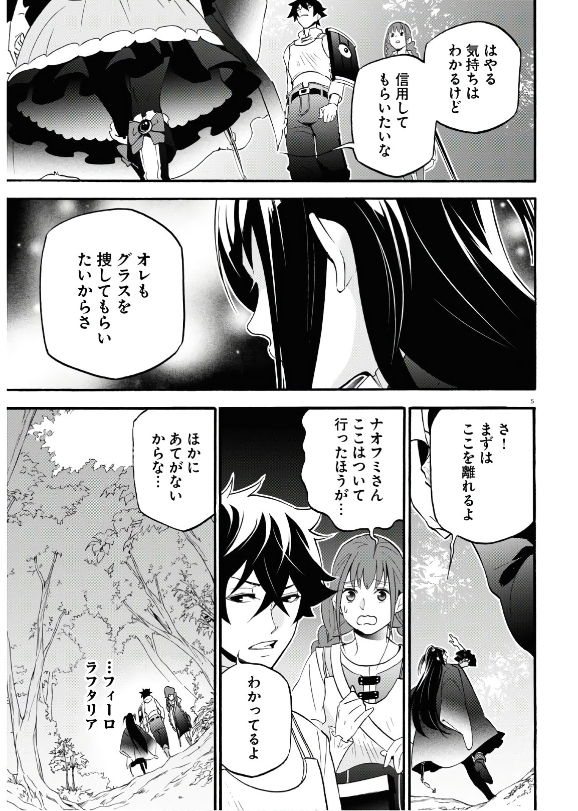 盾の勇者の成り上がり 第66話 - Page 5