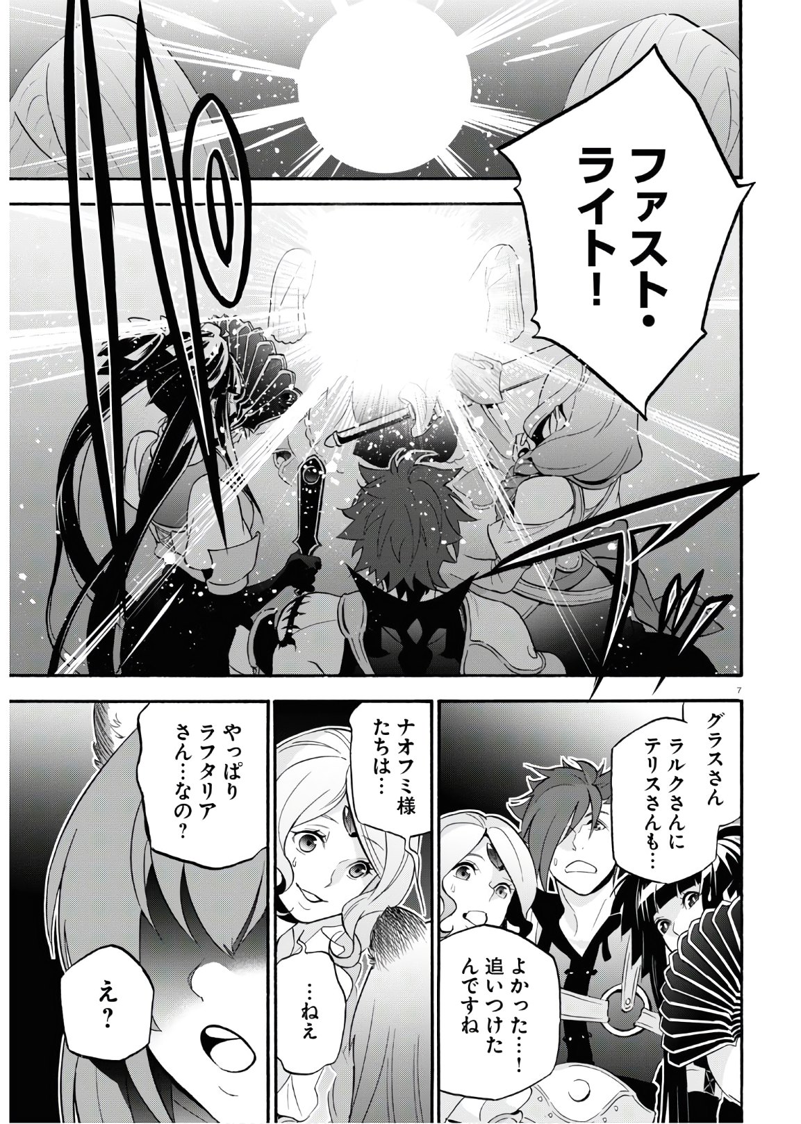 盾の勇者の成り上がり 第66話 - Page 7