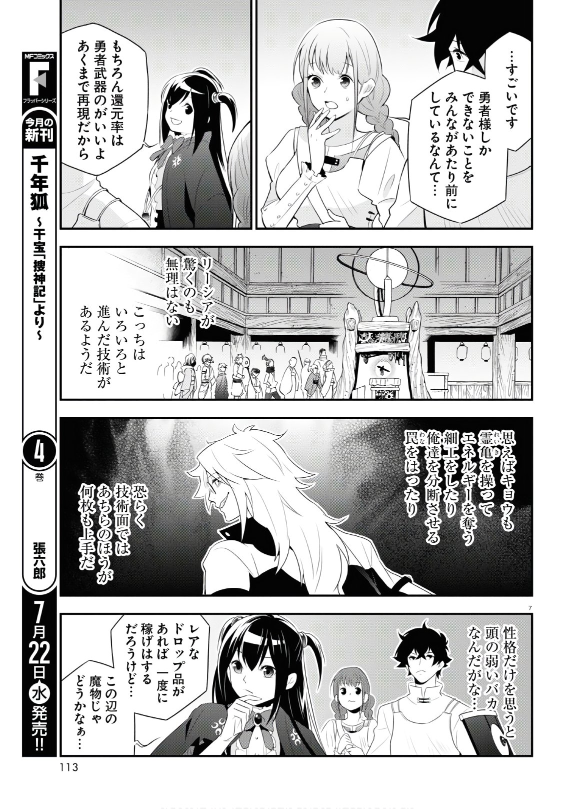 盾の勇者の成り上がり 第67話 - Page 11