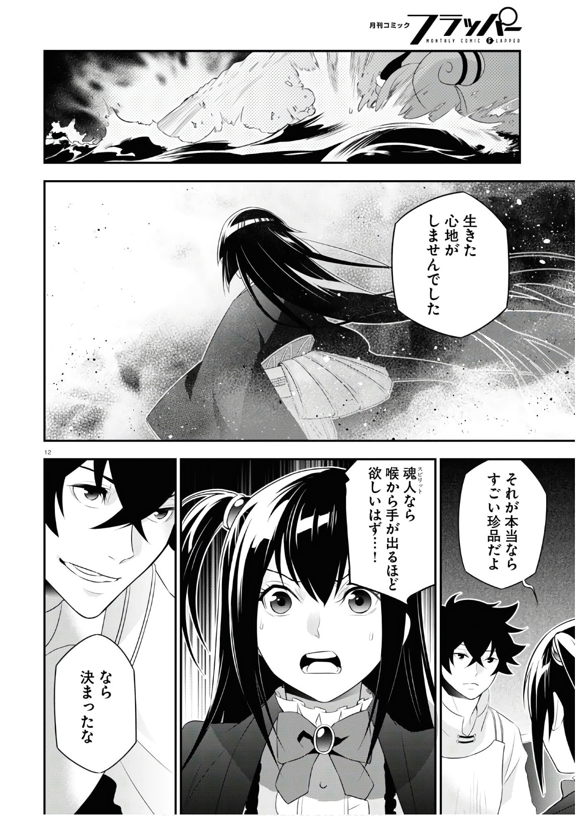 盾の勇者の成り上がり 第67話 - Page 16