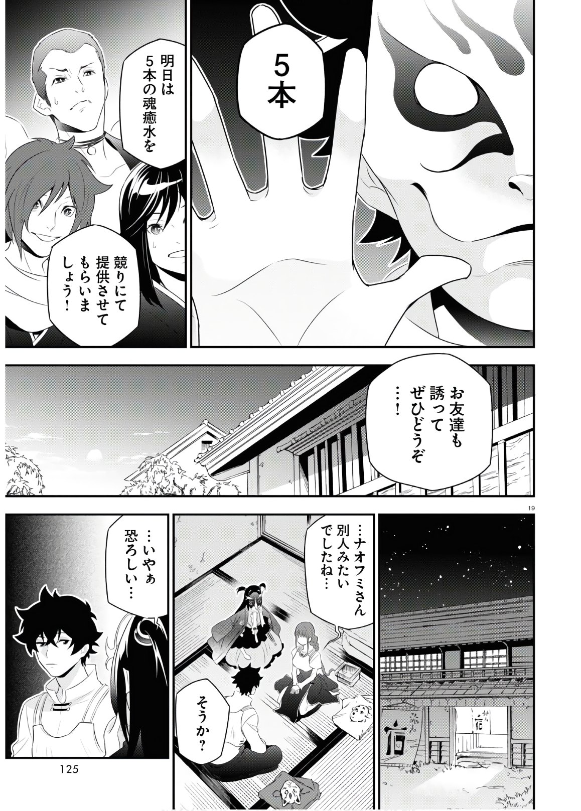 盾の勇者の成り上がり 第67話 - Page 23