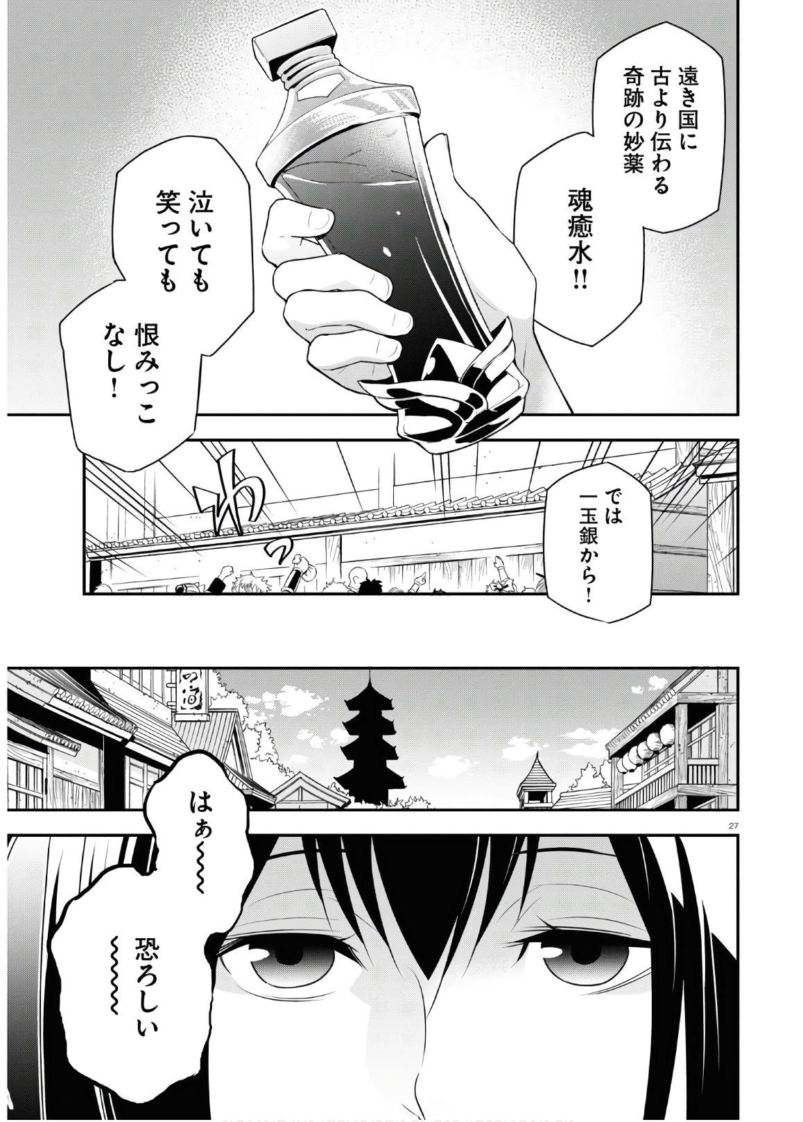 盾の勇者の成り上がり 第67話 - Page 31