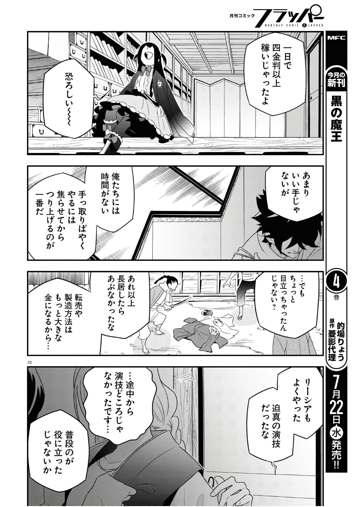 盾の勇者の成り上がり 第67話 - Page 32