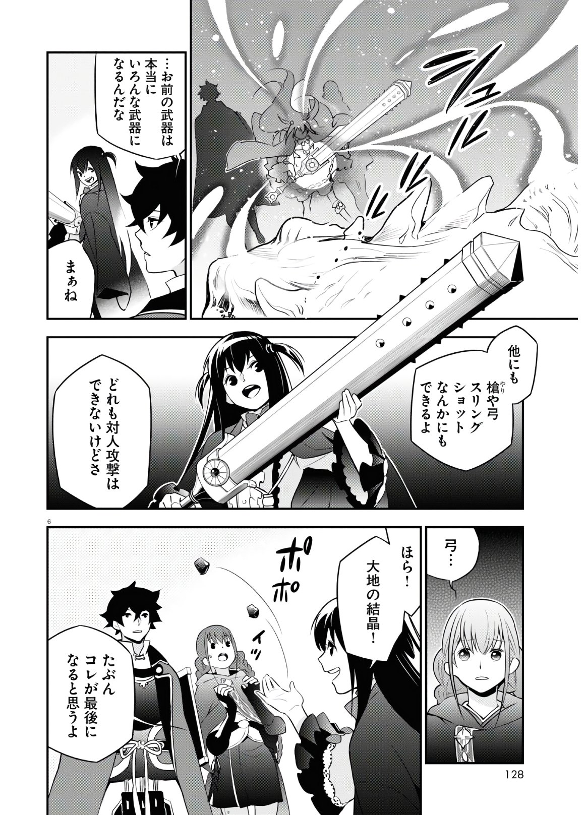 盾の勇者の成り上がり 第68話 - Page 6