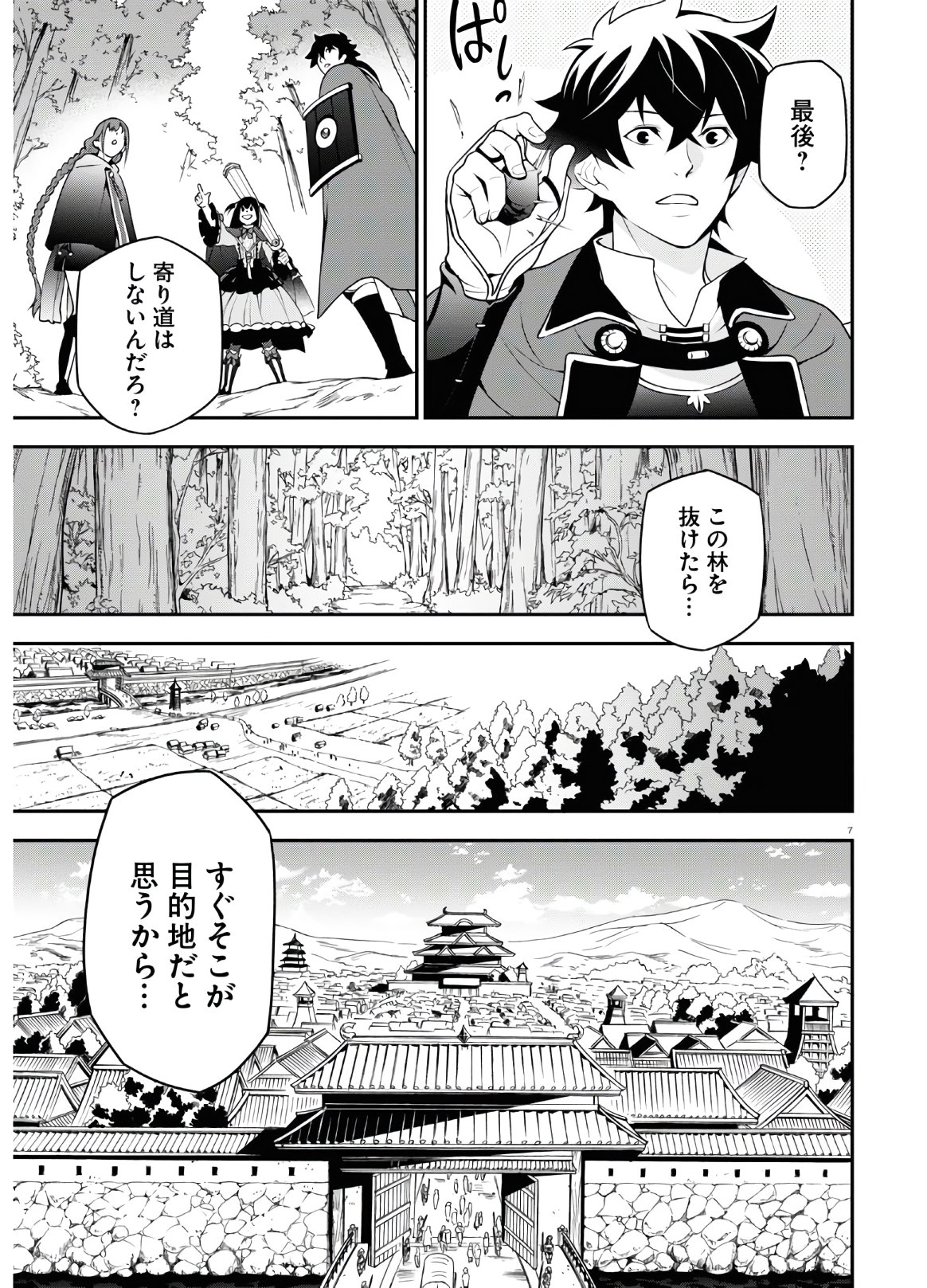 盾の勇者の成り上がり 第68話 - Page 7