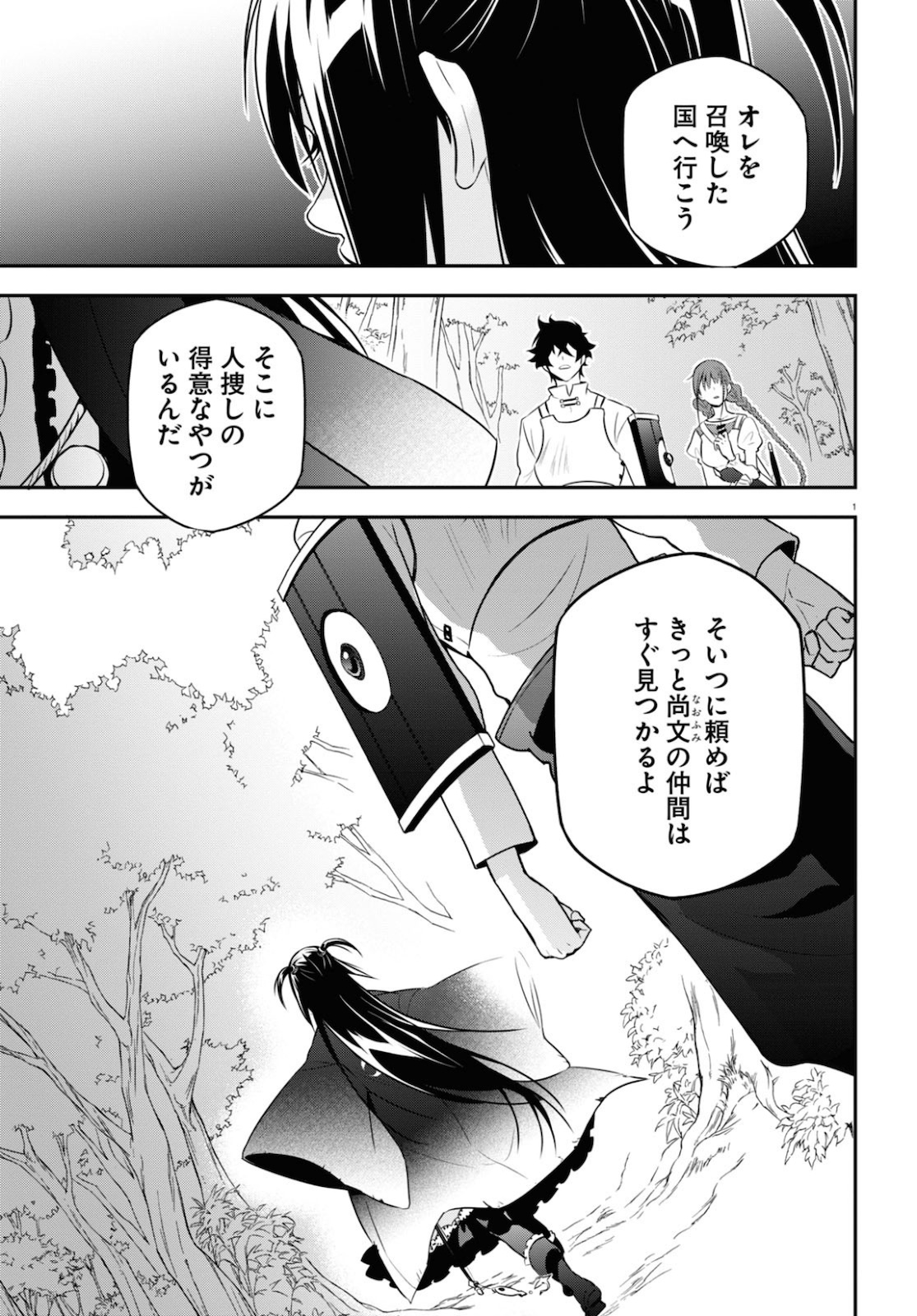 盾の勇者の成り上がり 第69話 - Page 1