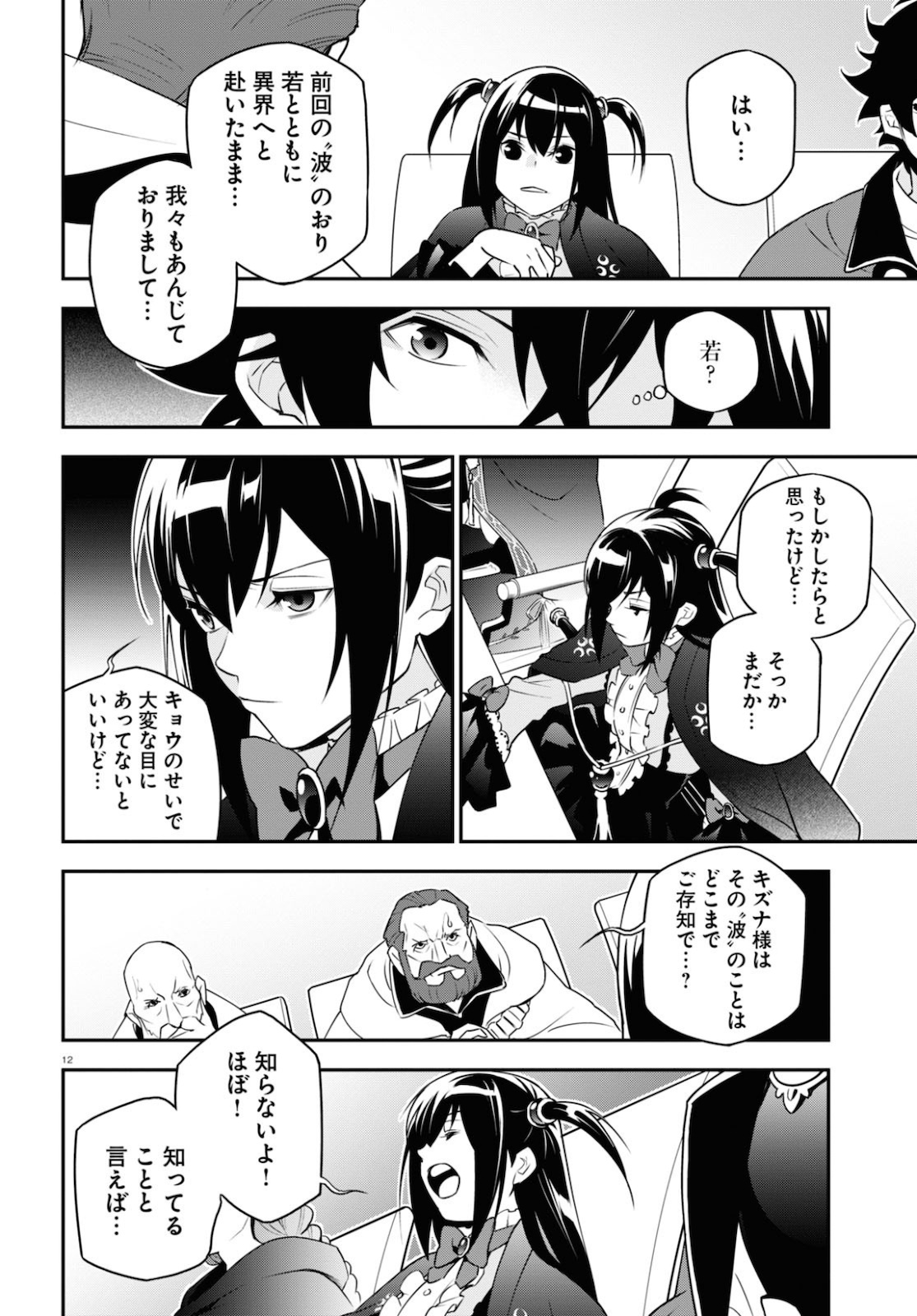 盾の勇者の成り上がり 第69話 - Page 12