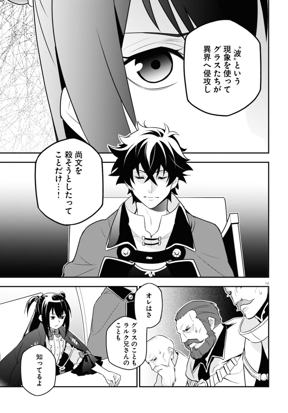 盾の勇者の成り上がり 第69話 - Page 13