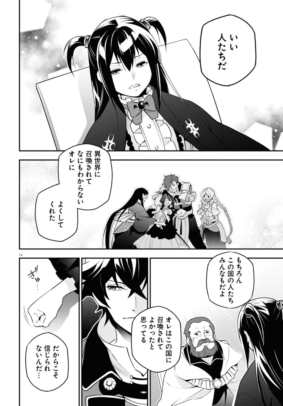 盾の勇者の成り上がり 第69話 - Page 14