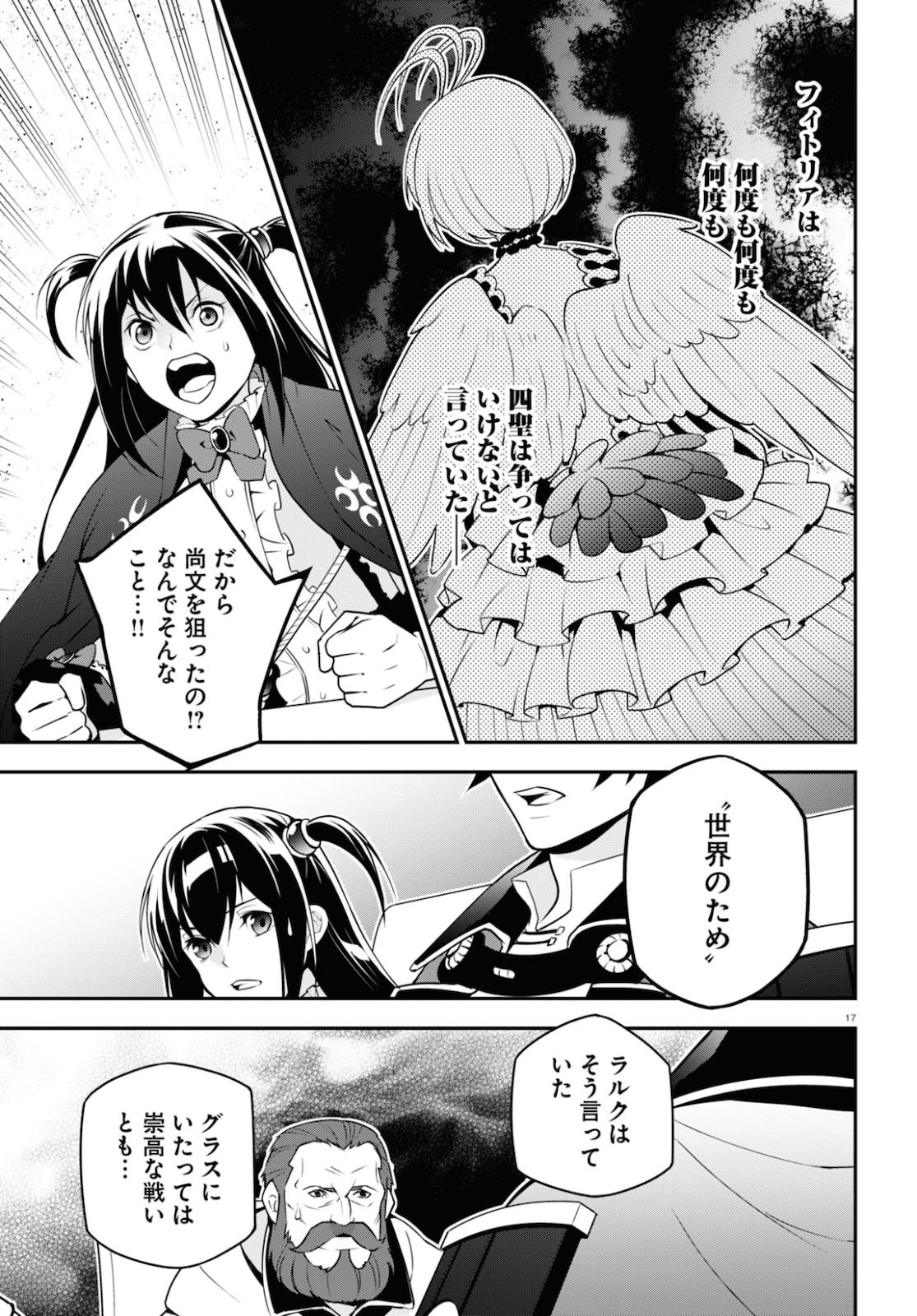 盾の勇者の成り上がり 第69話 - Page 17