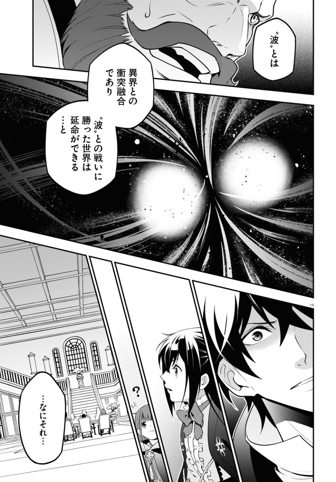 盾の勇者の成り上がり 第69話 - Page 19