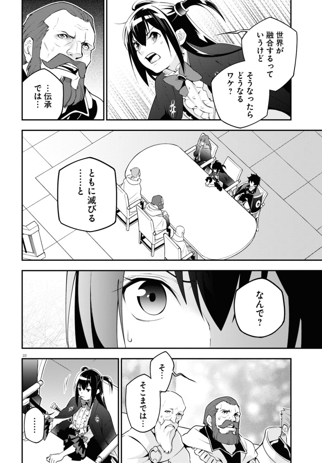 盾の勇者の成り上がり 第69話 - Page 22