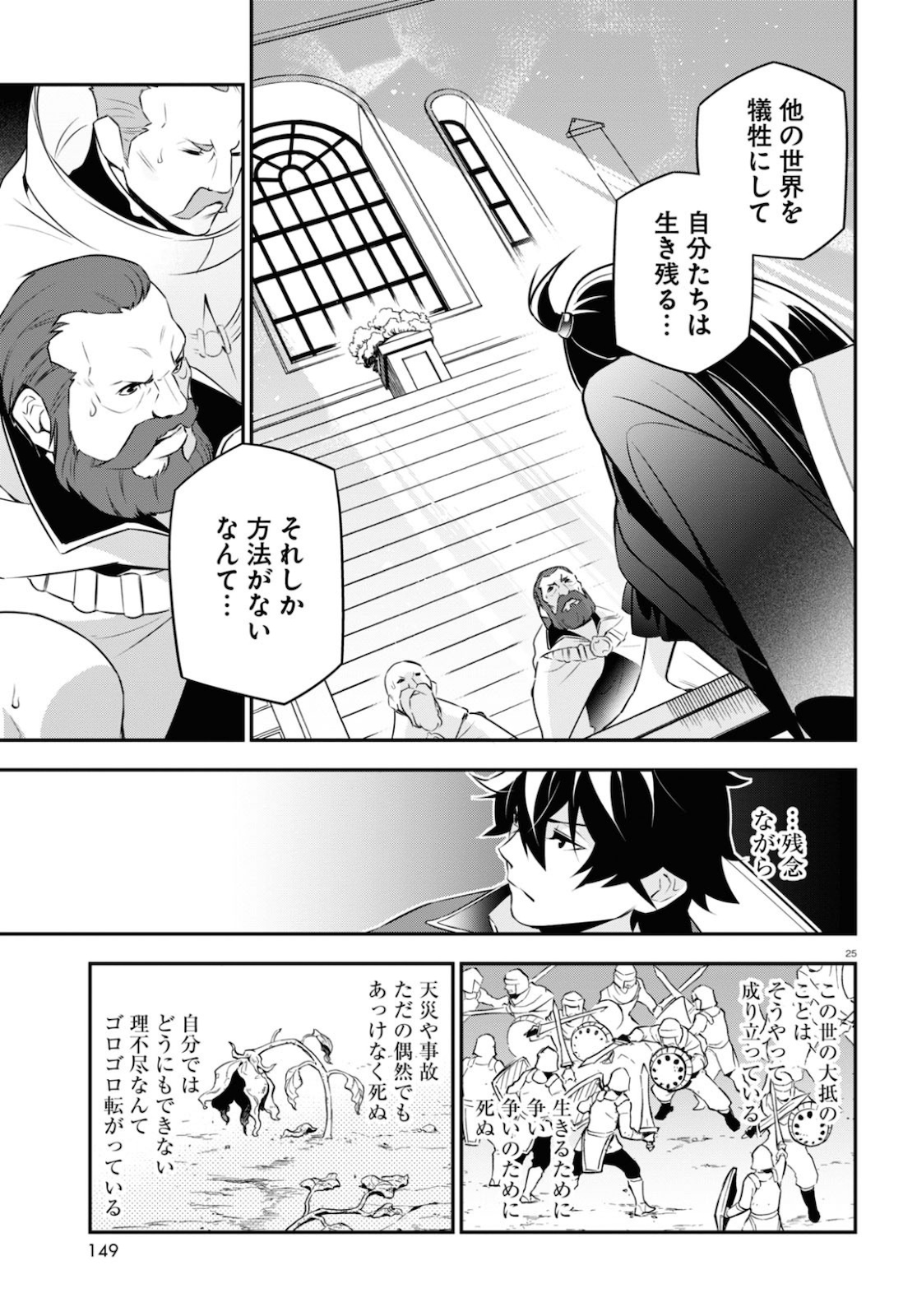 盾の勇者の成り上がり 第69話 - Page 25