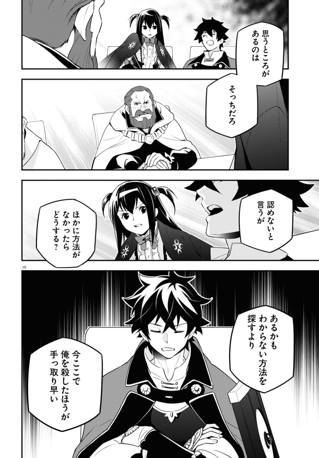 盾の勇者の成り上がり 第69話 - Page 28