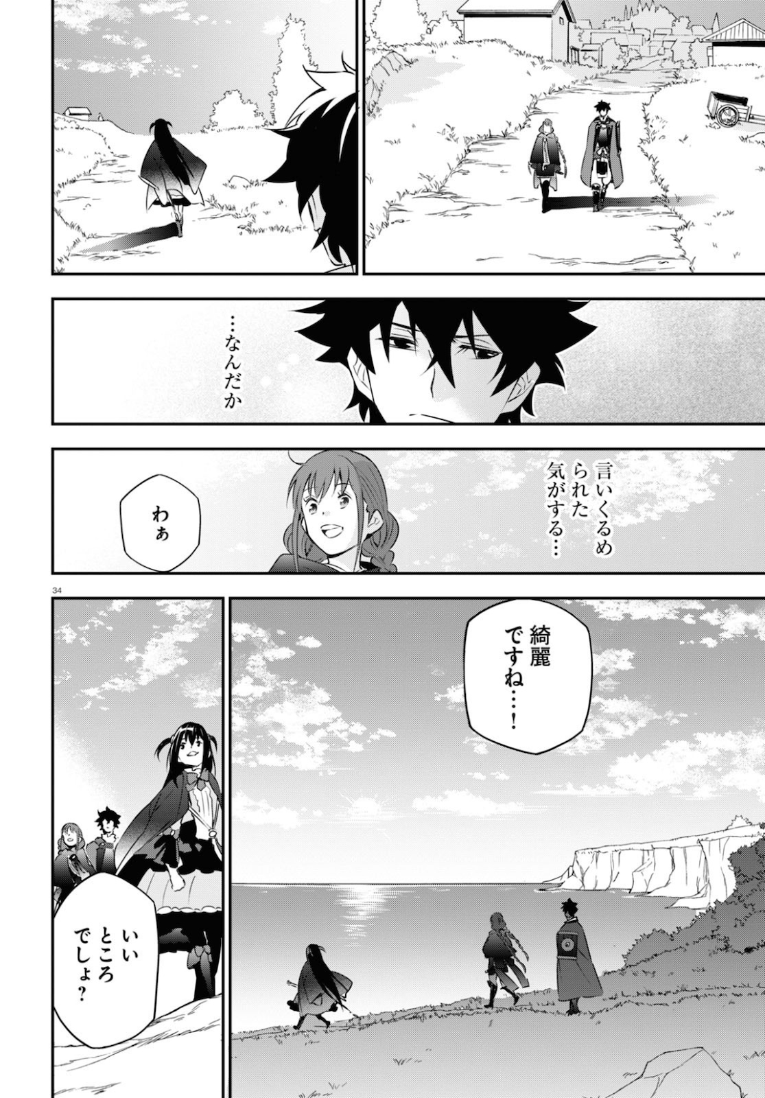 盾の勇者の成り上がり 第69話 - Page 34