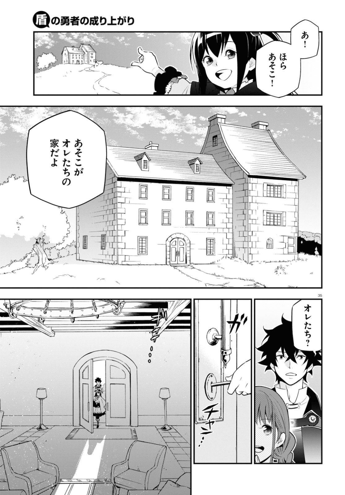 盾の勇者の成り上がり 第69話 - Page 35