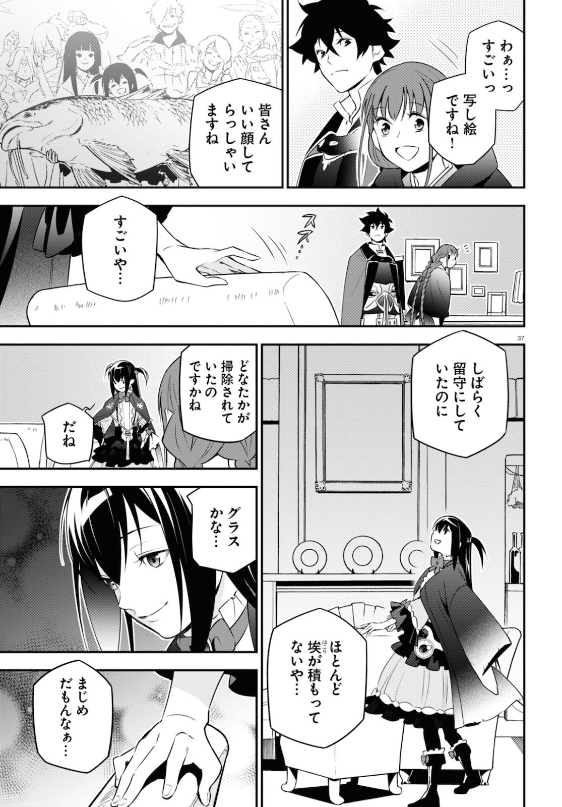 盾の勇者の成り上がり 第69話 - Page 37