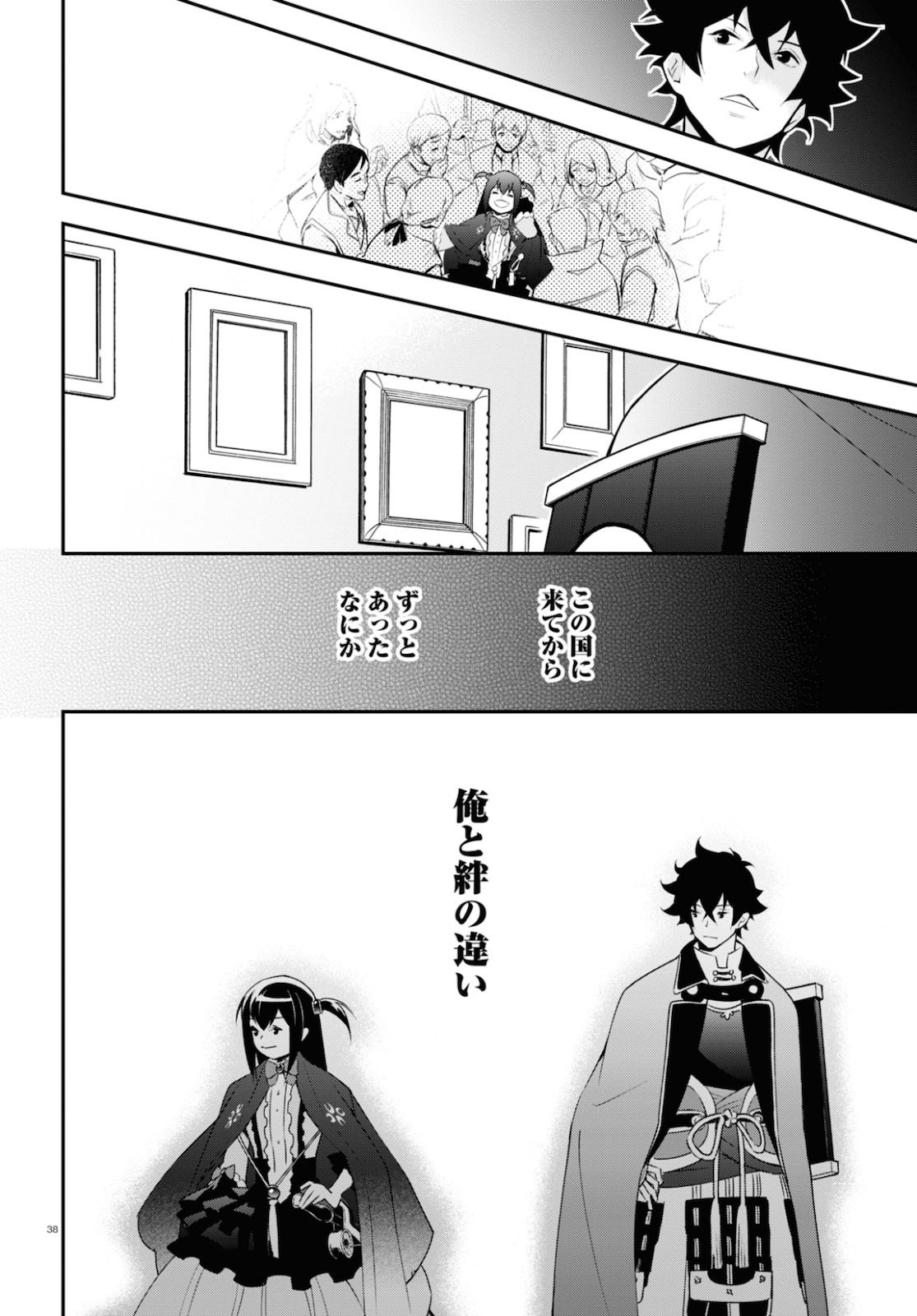 盾の勇者の成り上がり 第69話 - Page 38