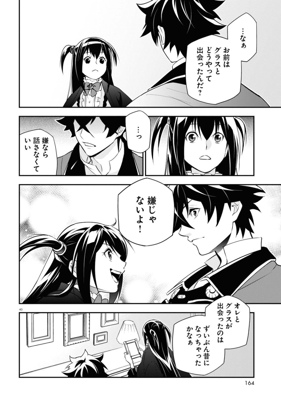 盾の勇者の成り上がり 第69話 - Page 40