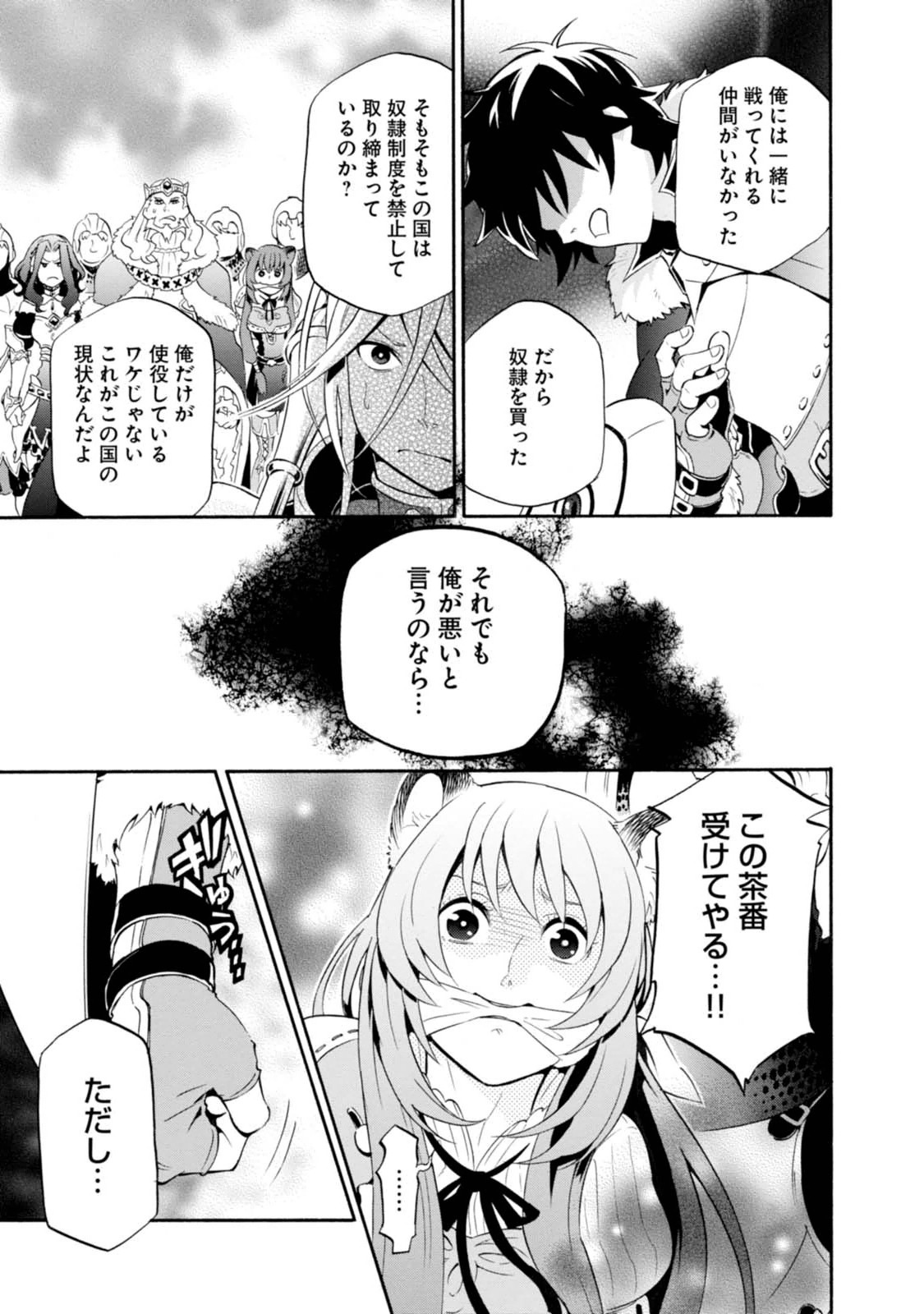 盾の勇者の成り上がり 第7話 - Page 17