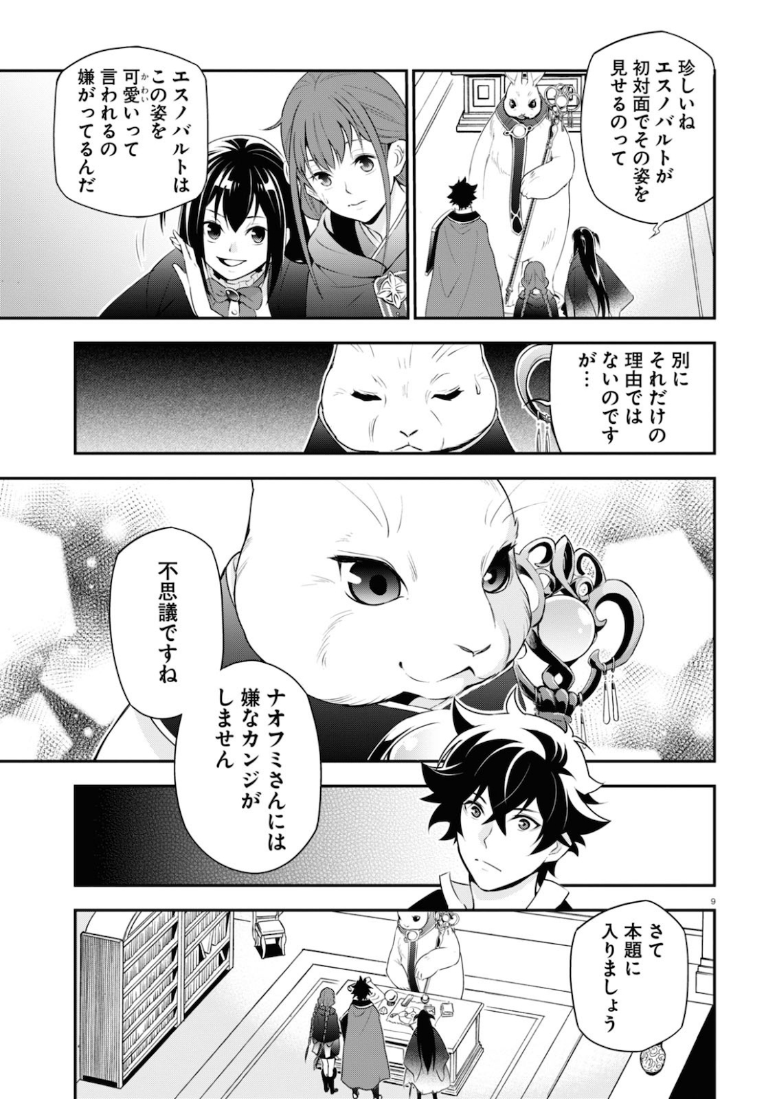 盾の勇者の成り上がり 第70話 - Page 11