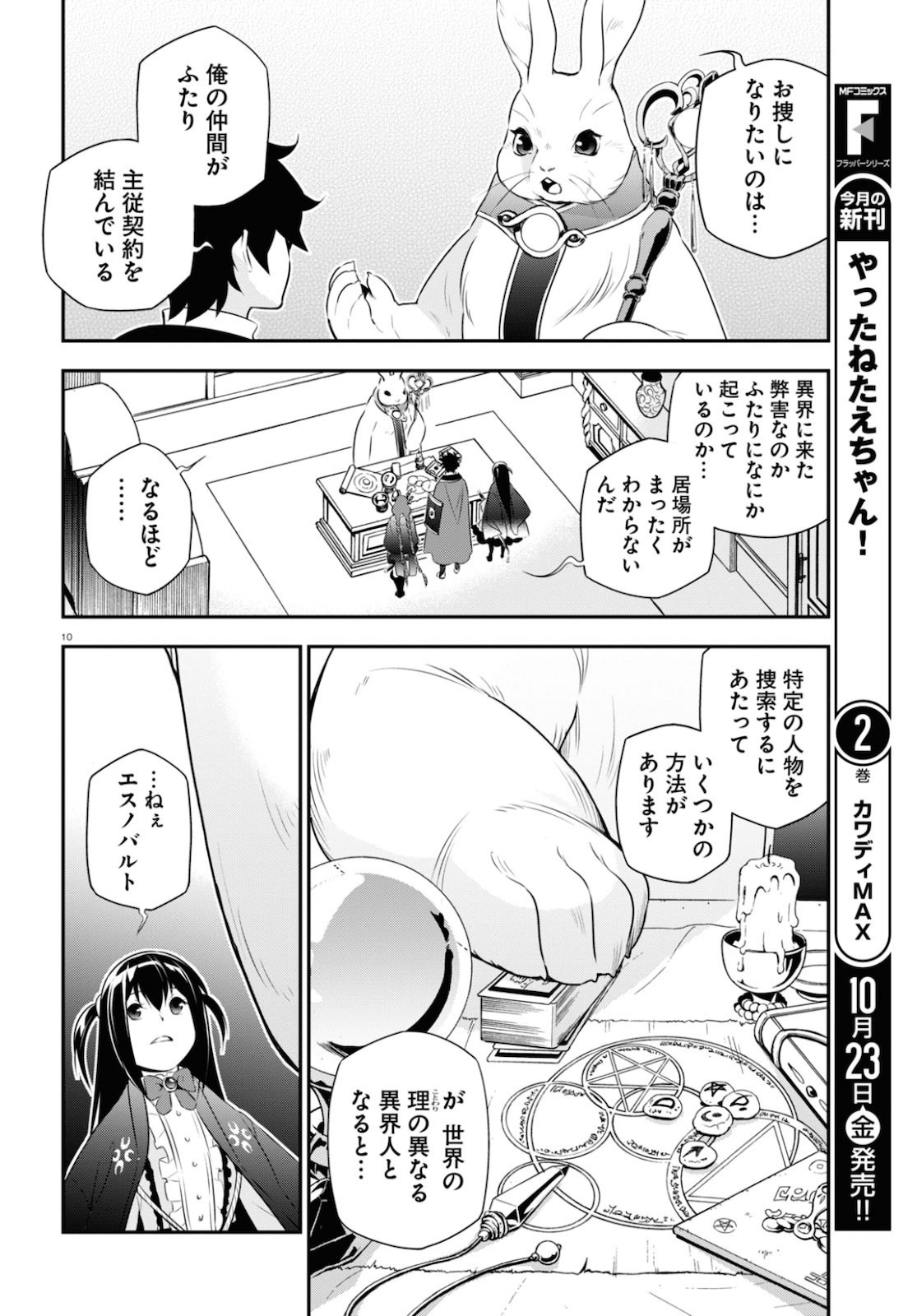 盾の勇者の成り上がり 第70話 - Page 12