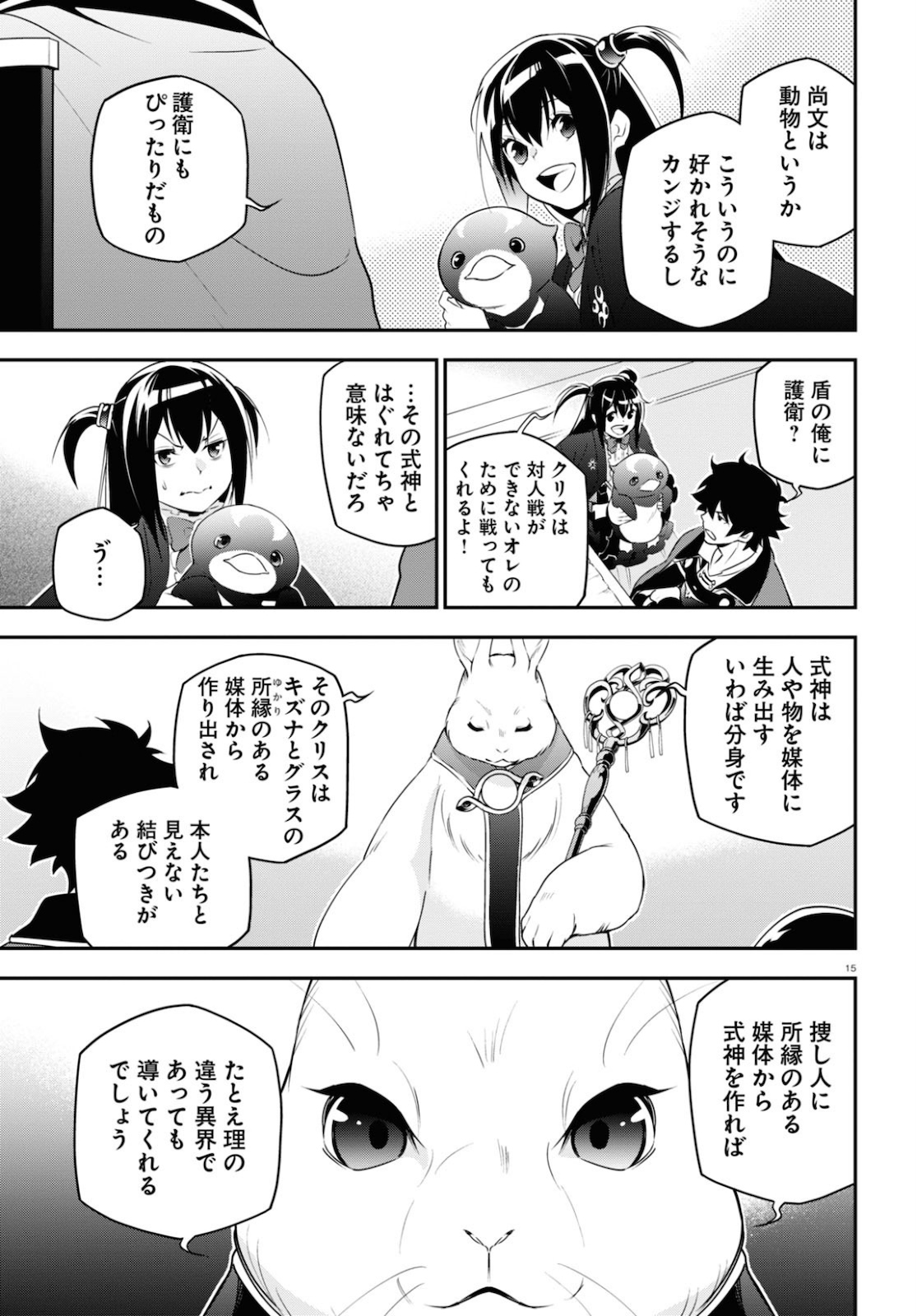 盾の勇者の成り上がり 第70話 - Page 17