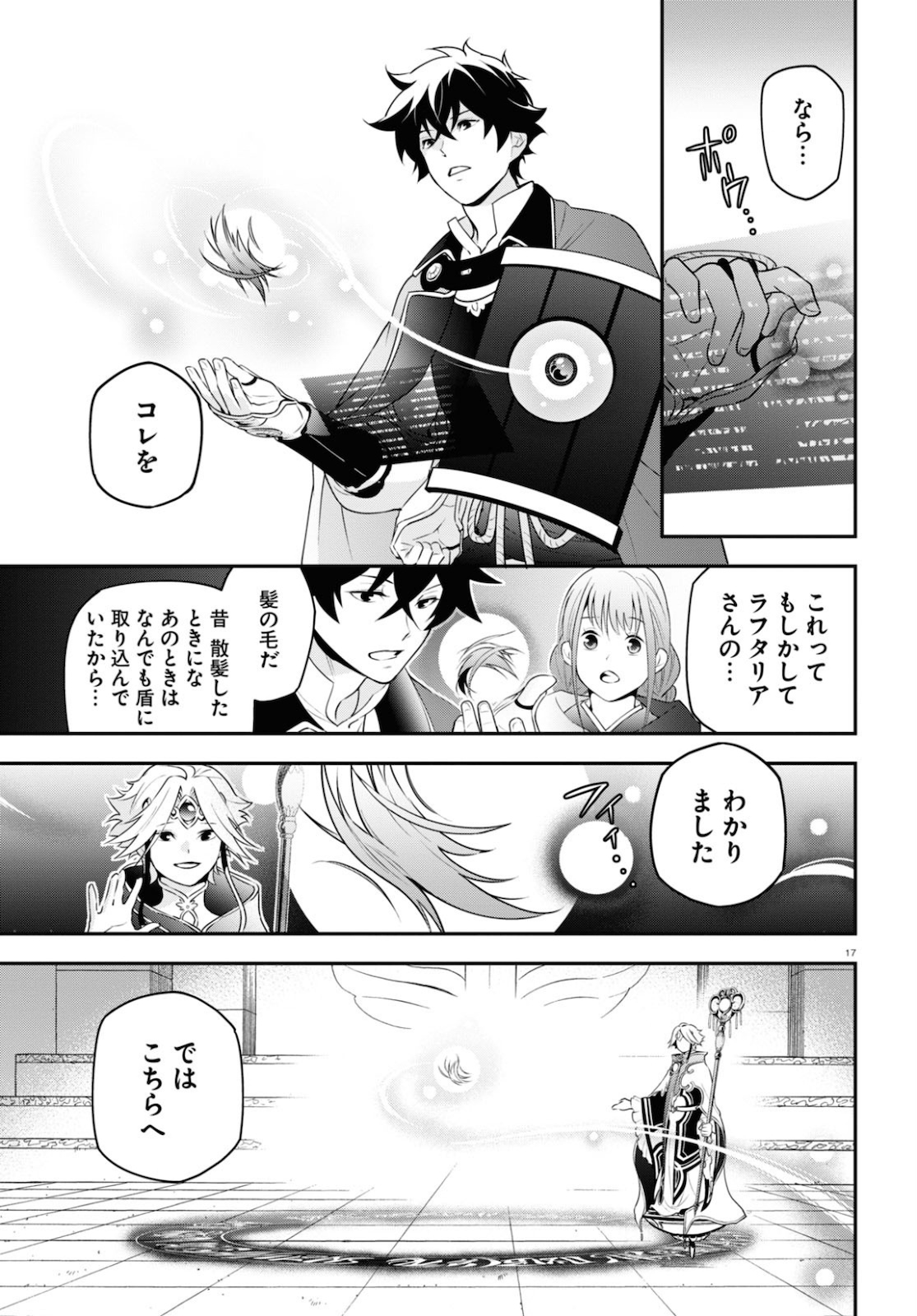 盾の勇者の成り上がり 第70話 - Page 19