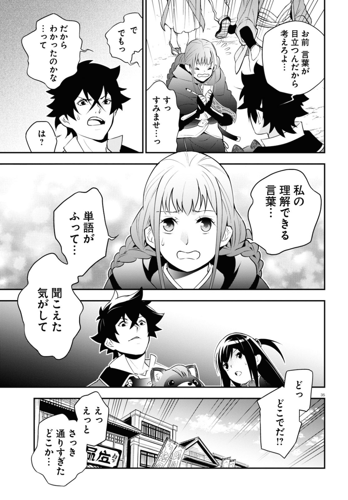 盾の勇者の成り上がり 第70話 - Page 37