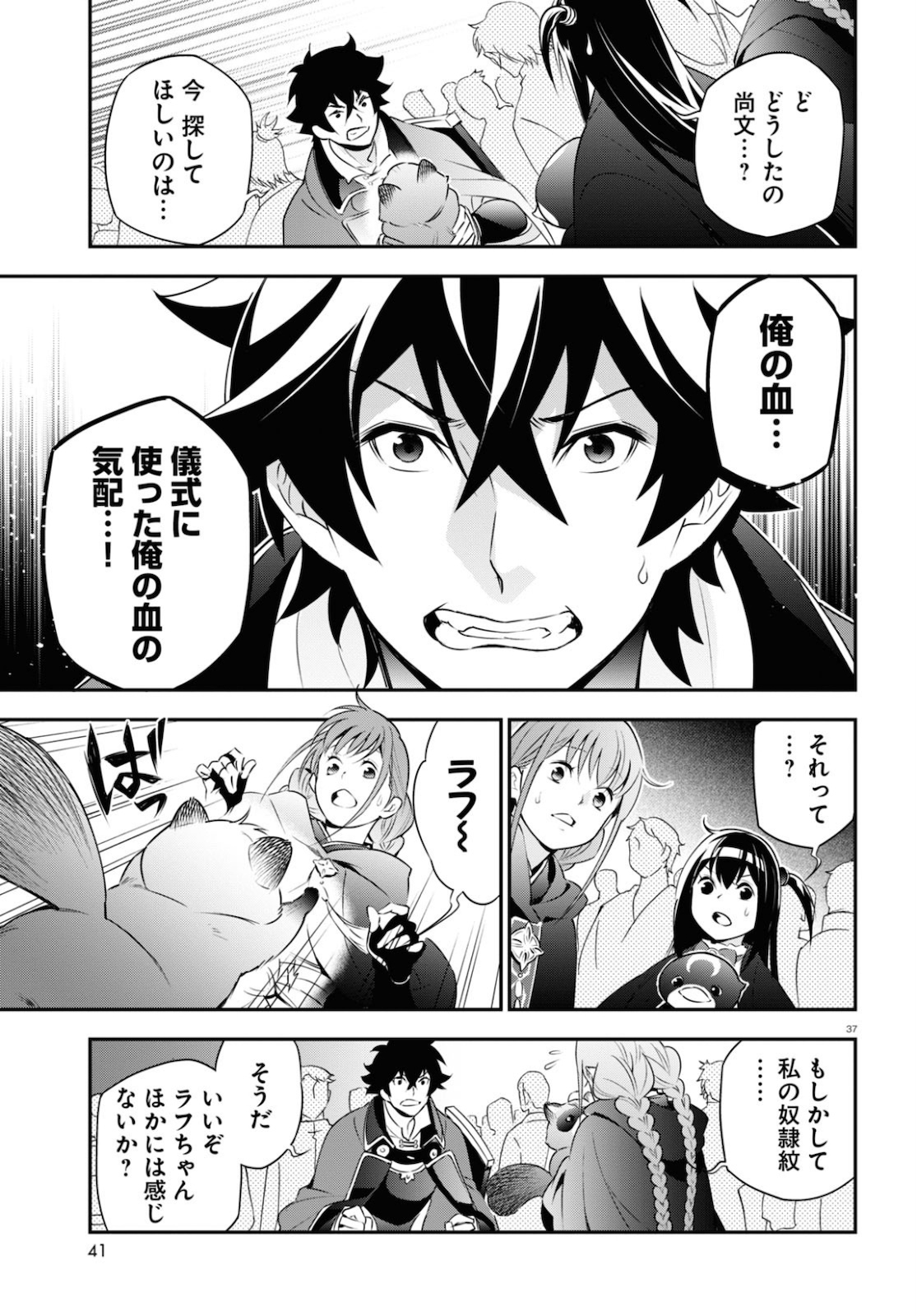 盾の勇者の成り上がり 第70話 - Page 39