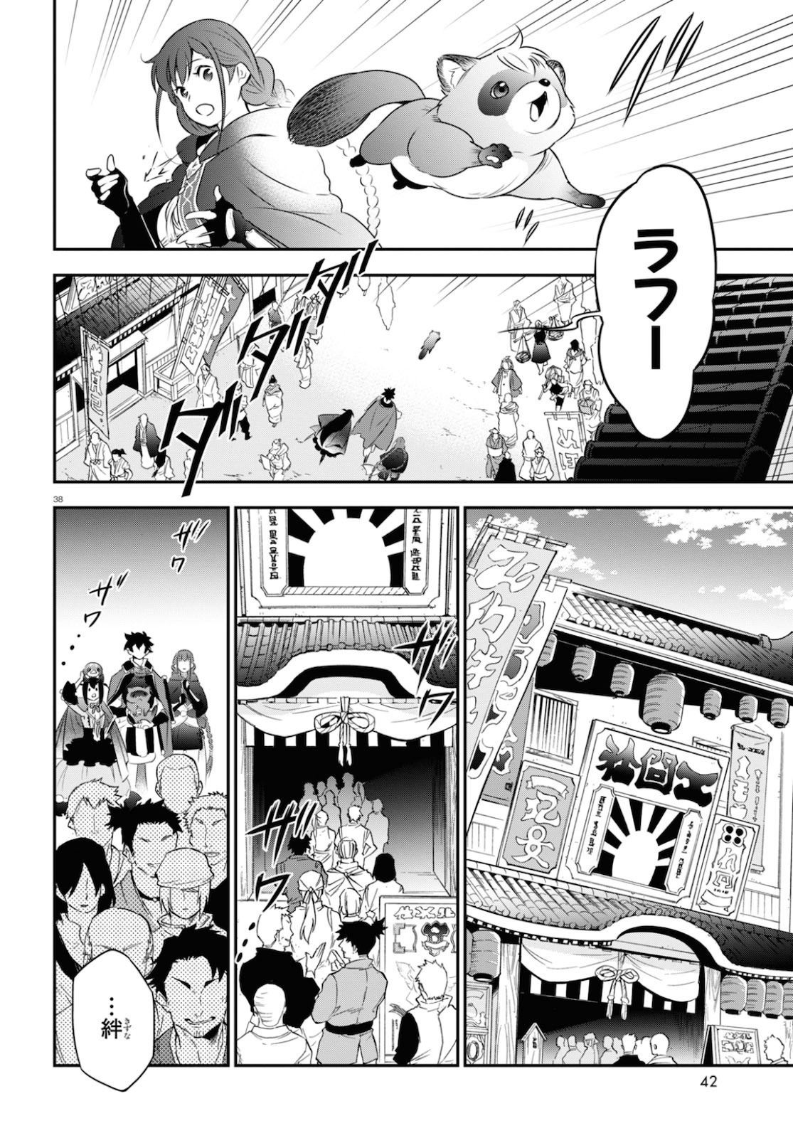 盾の勇者の成り上がり 第70話 - Page 40