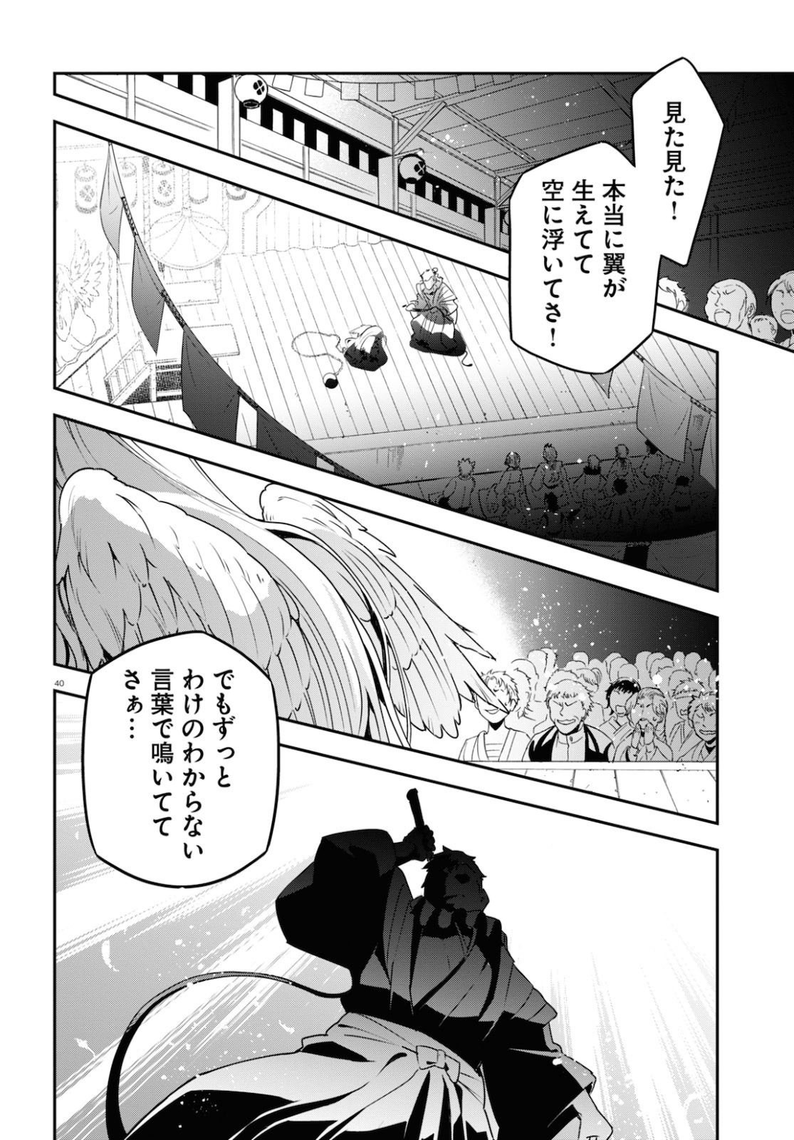 盾の勇者の成り上がり 第70話 - Page 42