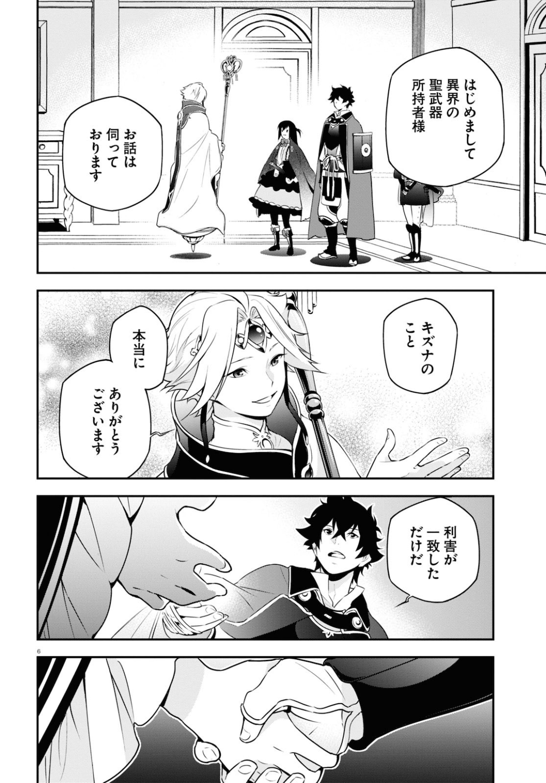 盾の勇者の成り上がり 第70話 - Page 8