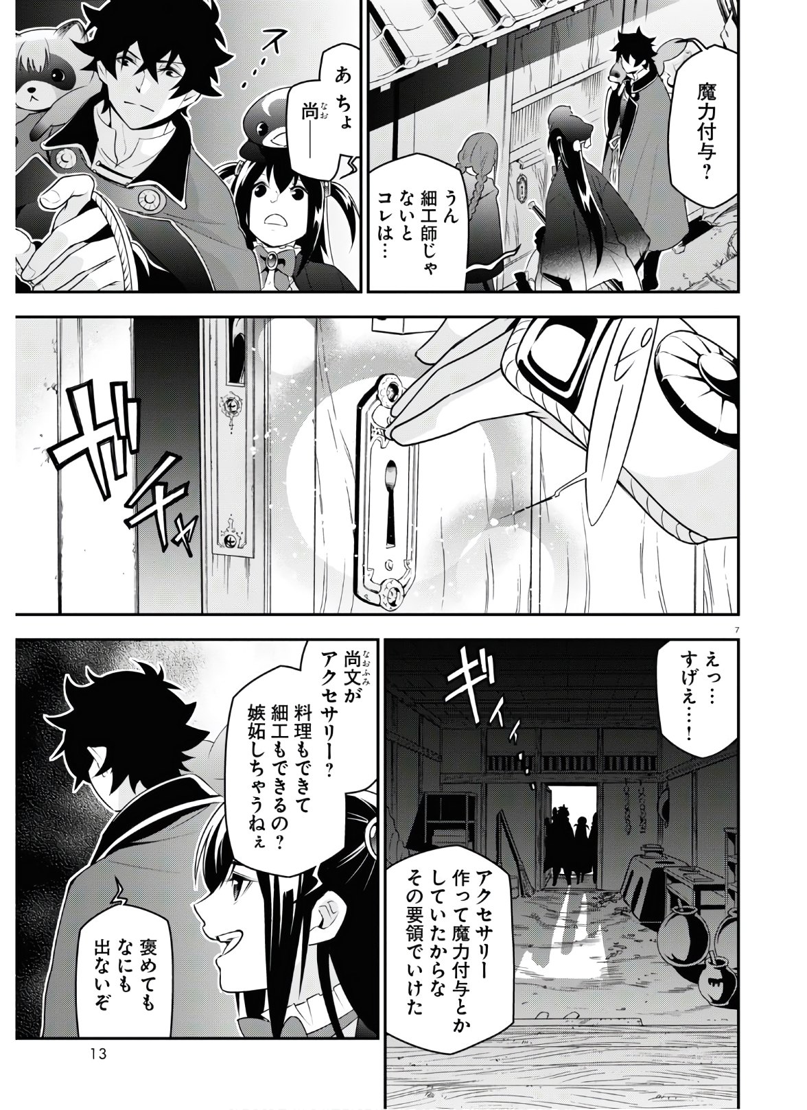 盾の勇者の成り上がり 第71話 - Page 12