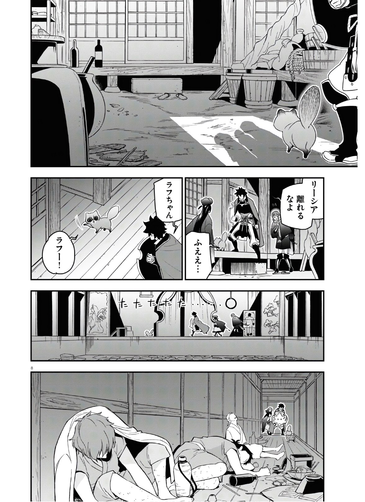 盾の勇者の成り上がり 第71話 - Page 13