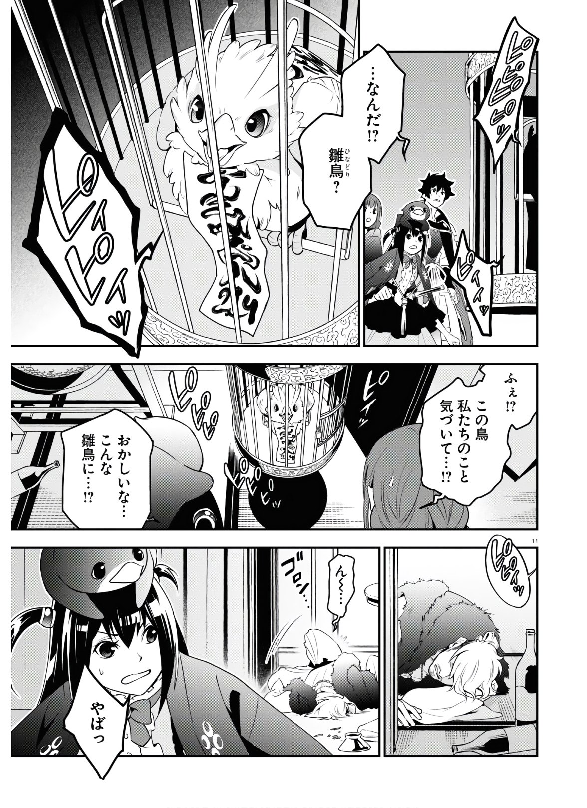 盾の勇者の成り上がり 第71話 - Page 16