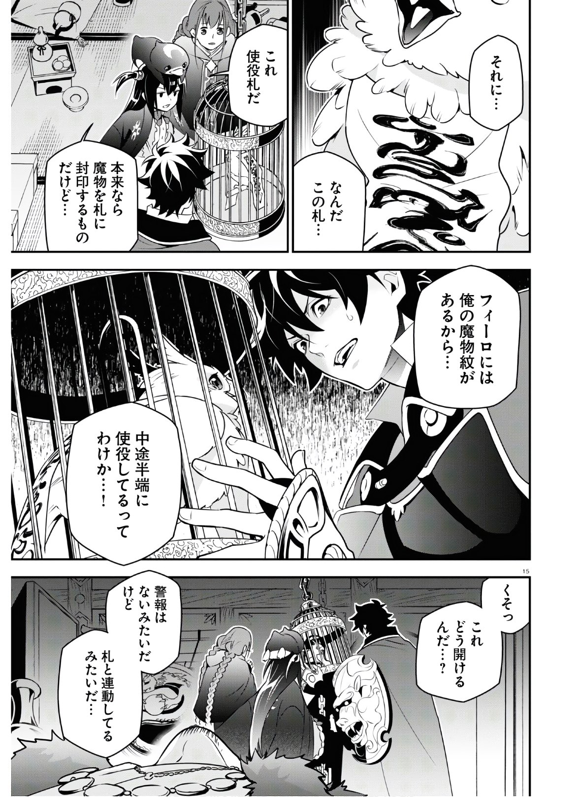 盾の勇者の成り上がり 第71話 - Page 20