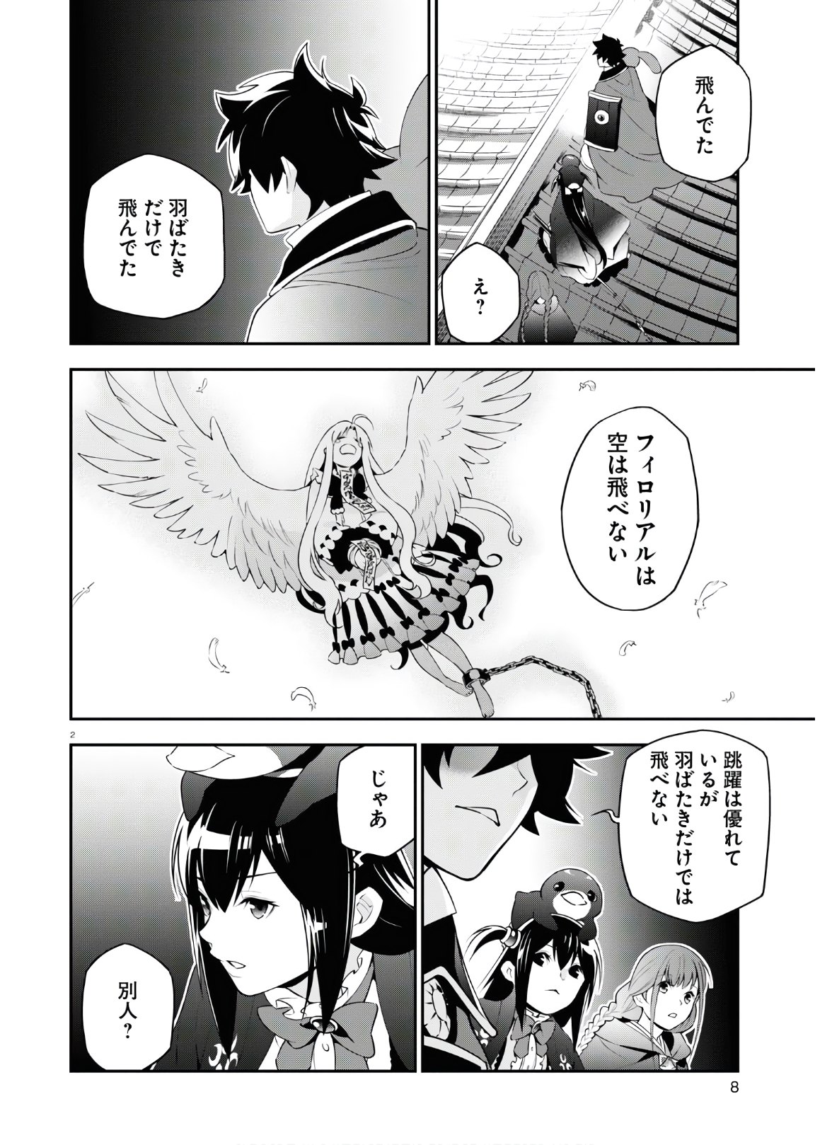 盾の勇者の成り上がり 第71話 - Page 7