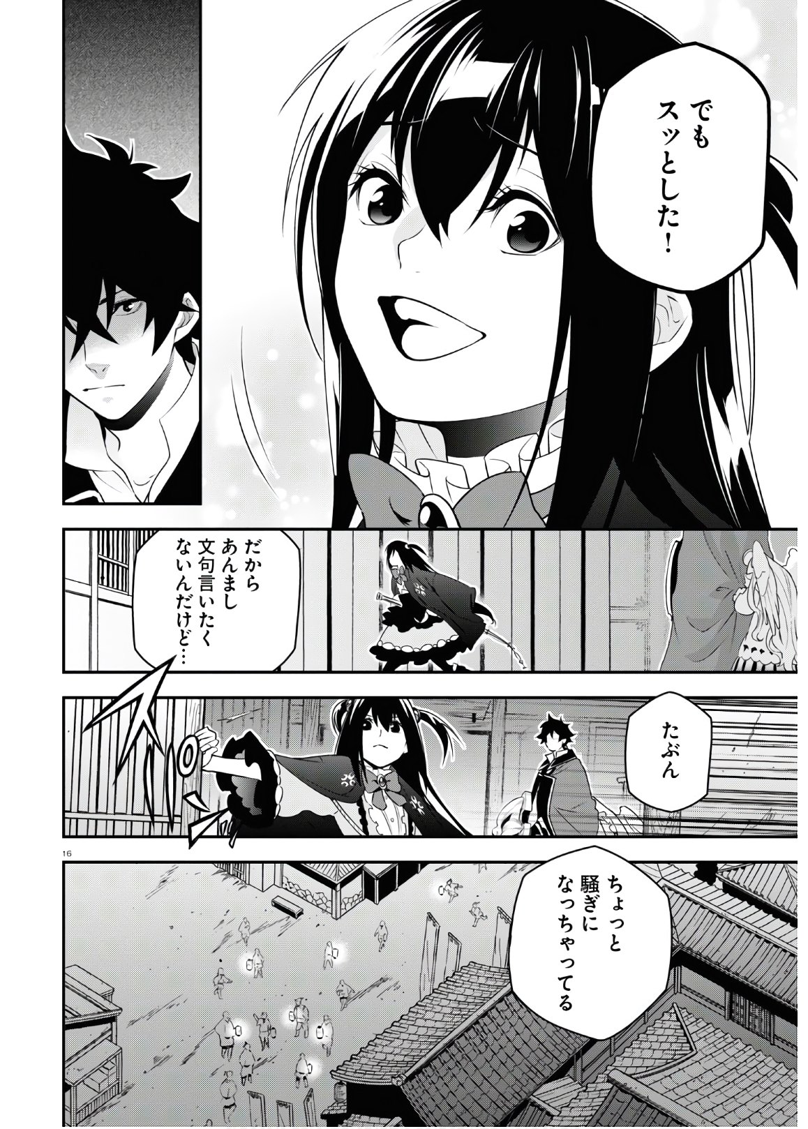 盾の勇者の成り上がり 第72話 - Page 16