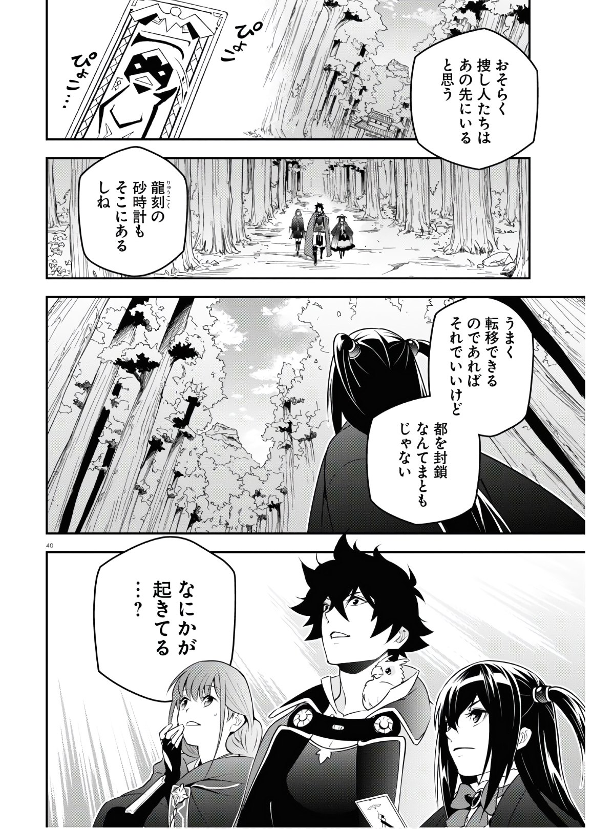 盾の勇者の成り上がり 第72話 - Page 40