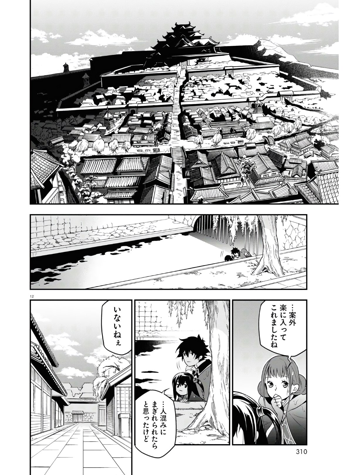 盾の勇者の成り上がり 第73話 - Page 12