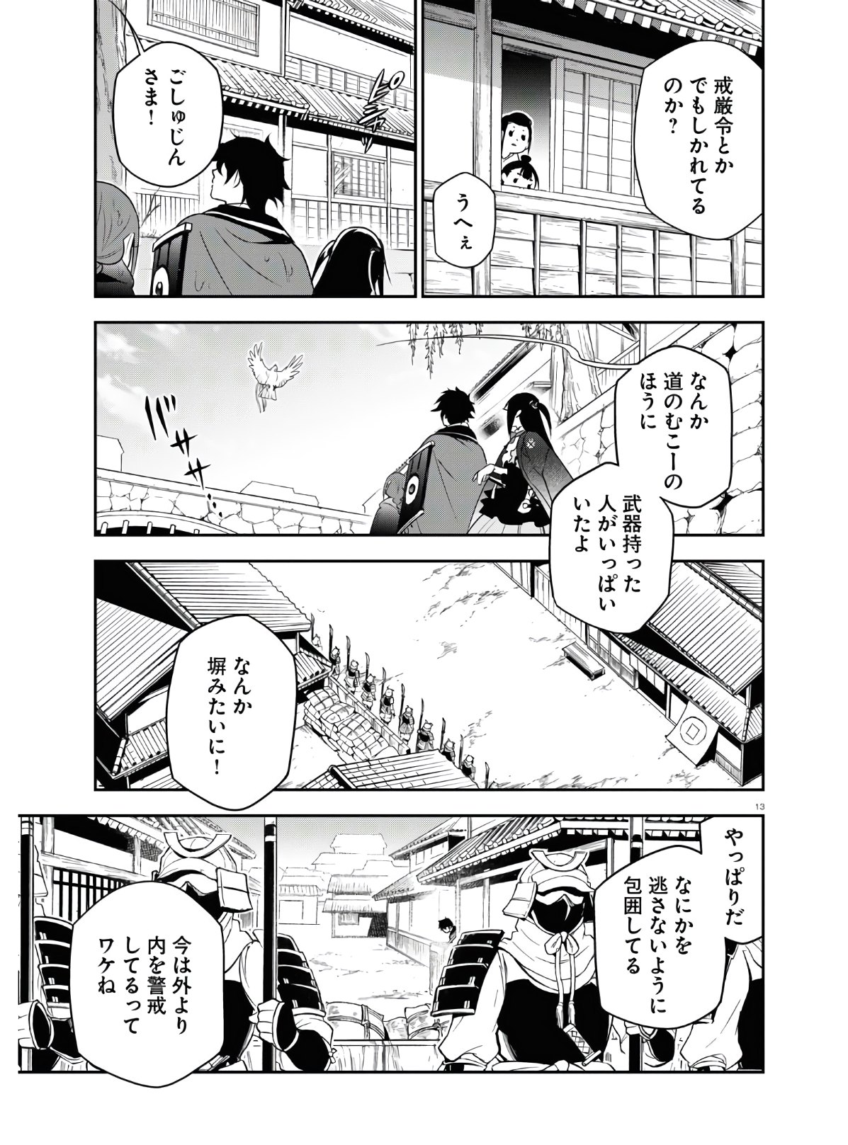 盾の勇者の成り上がり 第73話 - Page 13