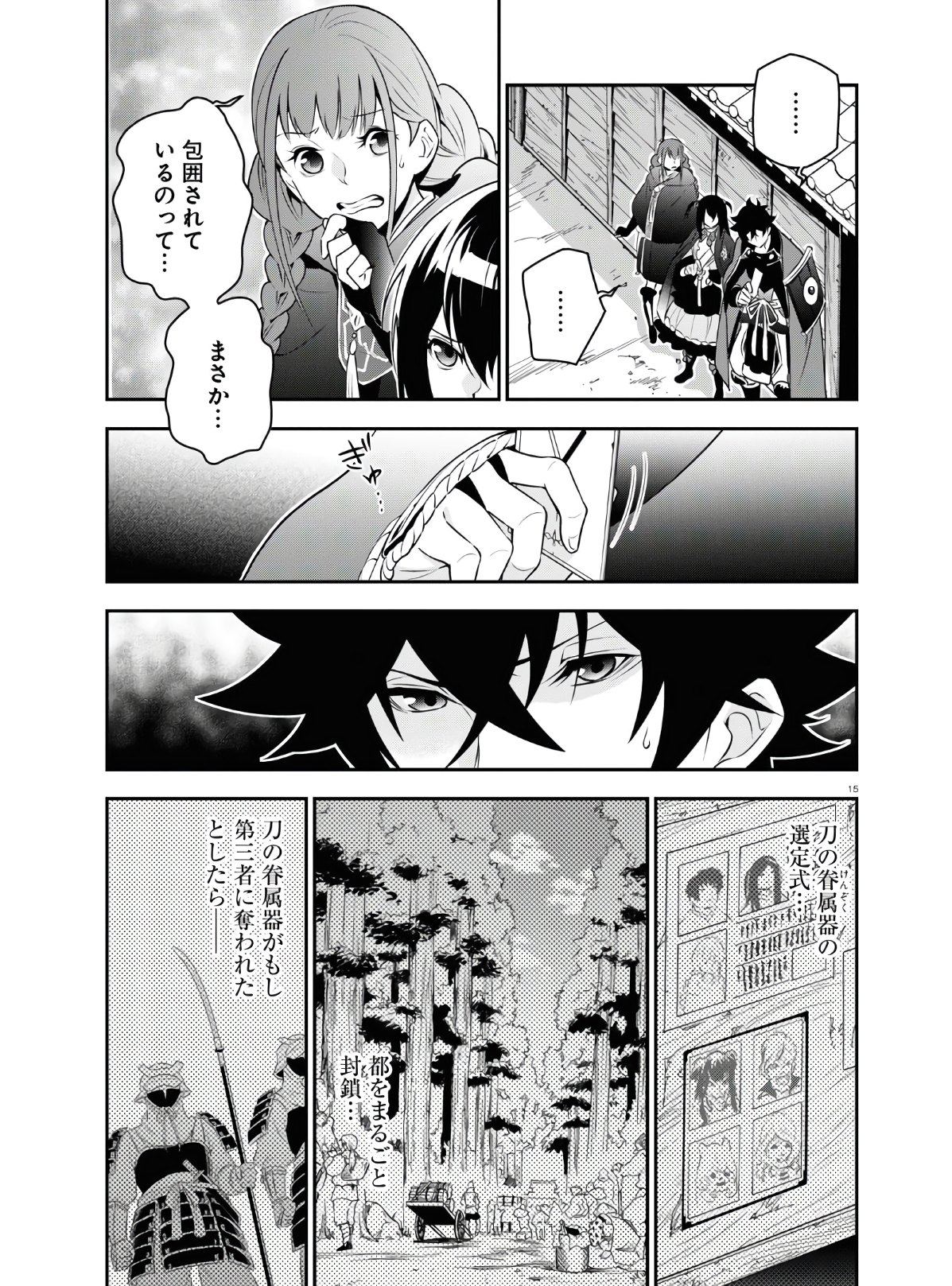 盾の勇者の成り上がり 第73話 - Page 15