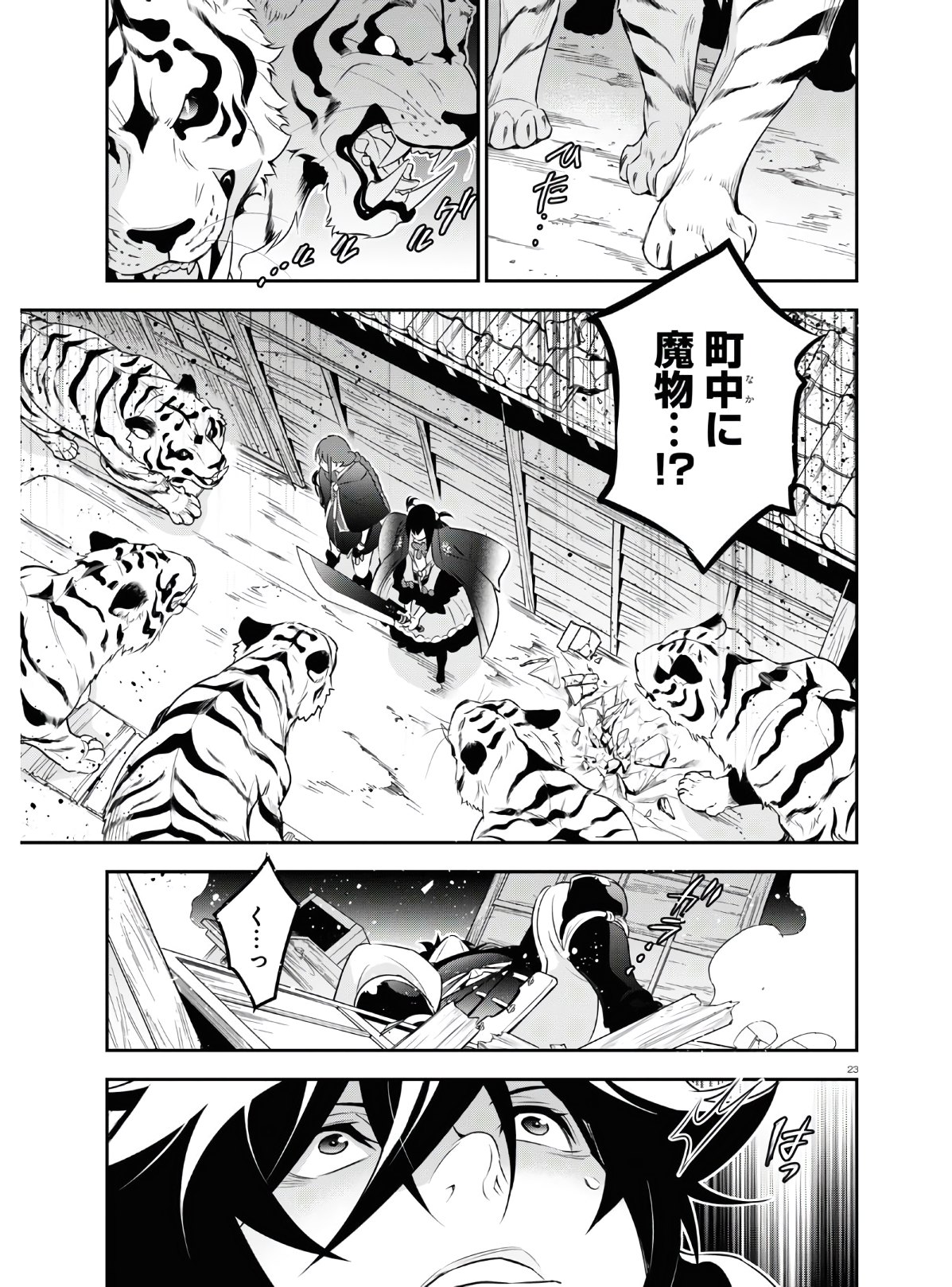 盾の勇者の成り上がり 第73話 - Page 23