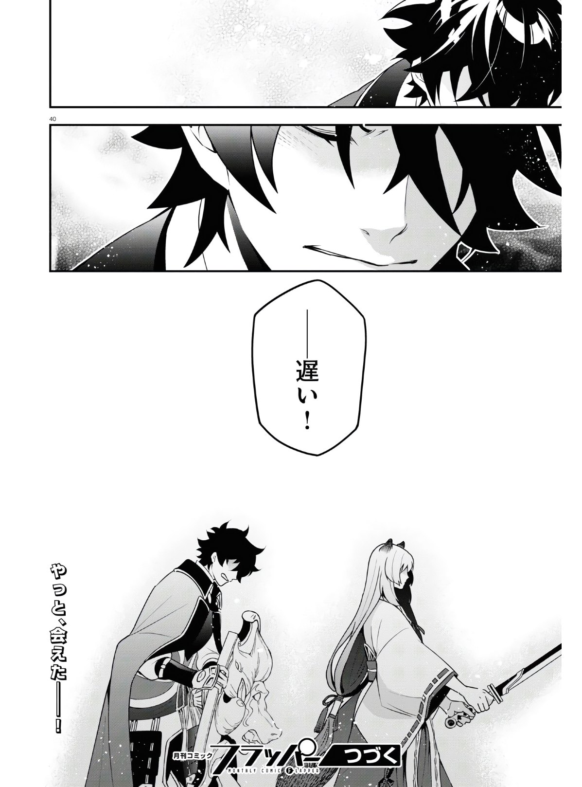 盾の勇者の成り上がり 第73話 - Page 40