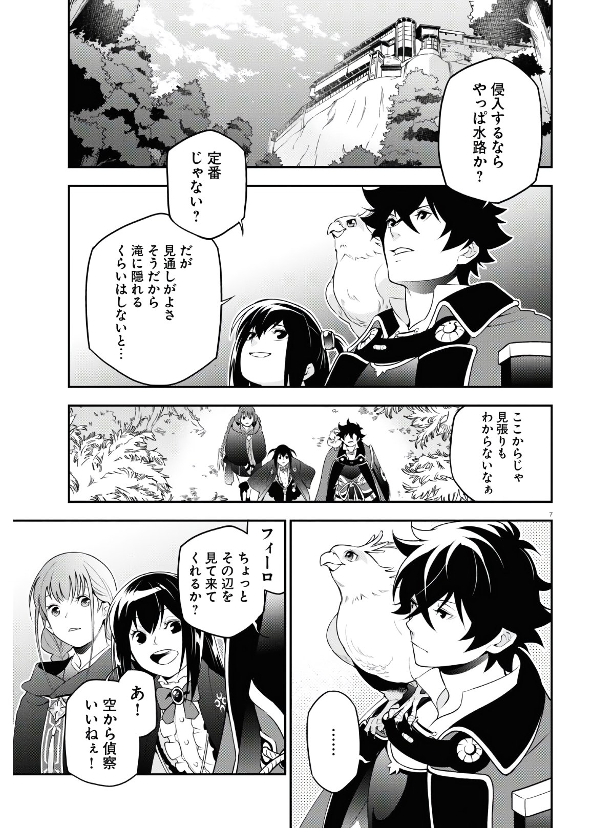 盾の勇者の成り上がり 第73話 - Page 7