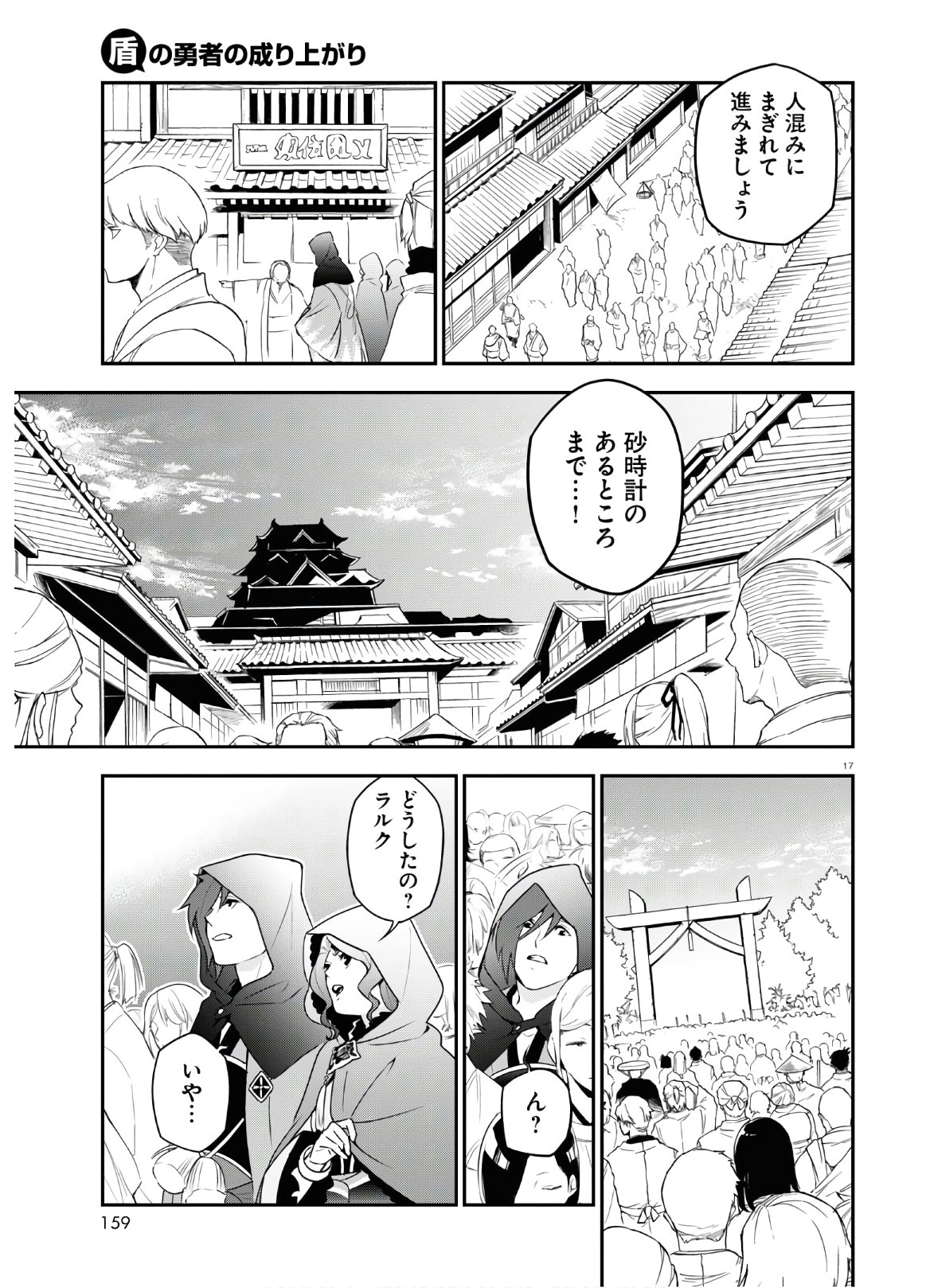 盾の勇者の成り上がり 第74話 - Page 17