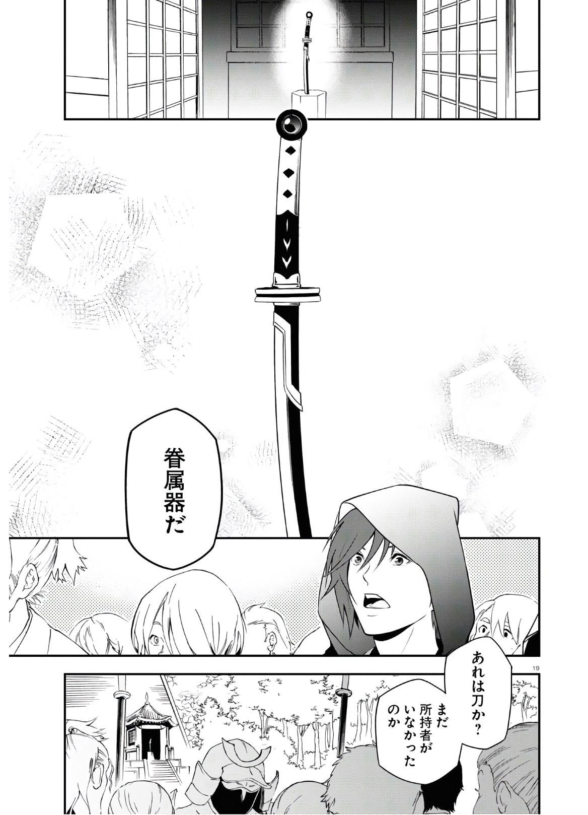 盾の勇者の成り上がり 第74話 - Page 19